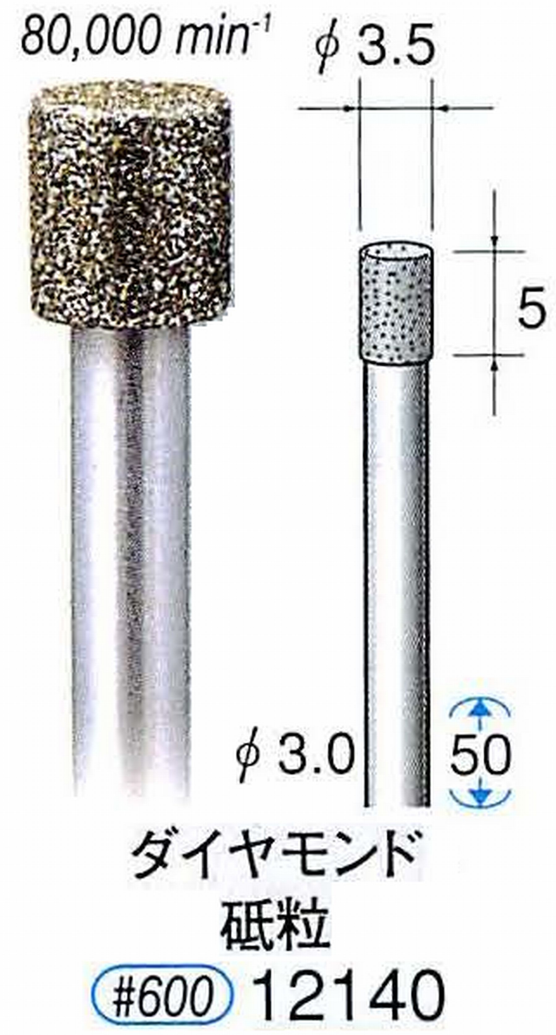 ナカニシ/NAKANISHI 電着ダイヤモンド ダイヤモンド砥粒 軸径(シャンク)φ3.0mm 12140