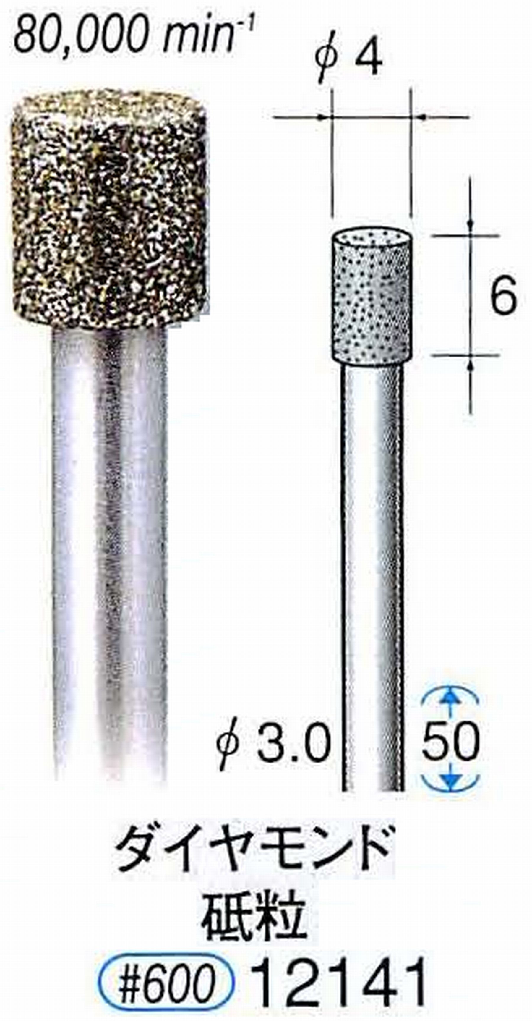 ナカニシ/NAKANISHI 電着ダイヤモンド ダイヤモンド砥粒 軸径(シャンク)φ3.0mm 12141