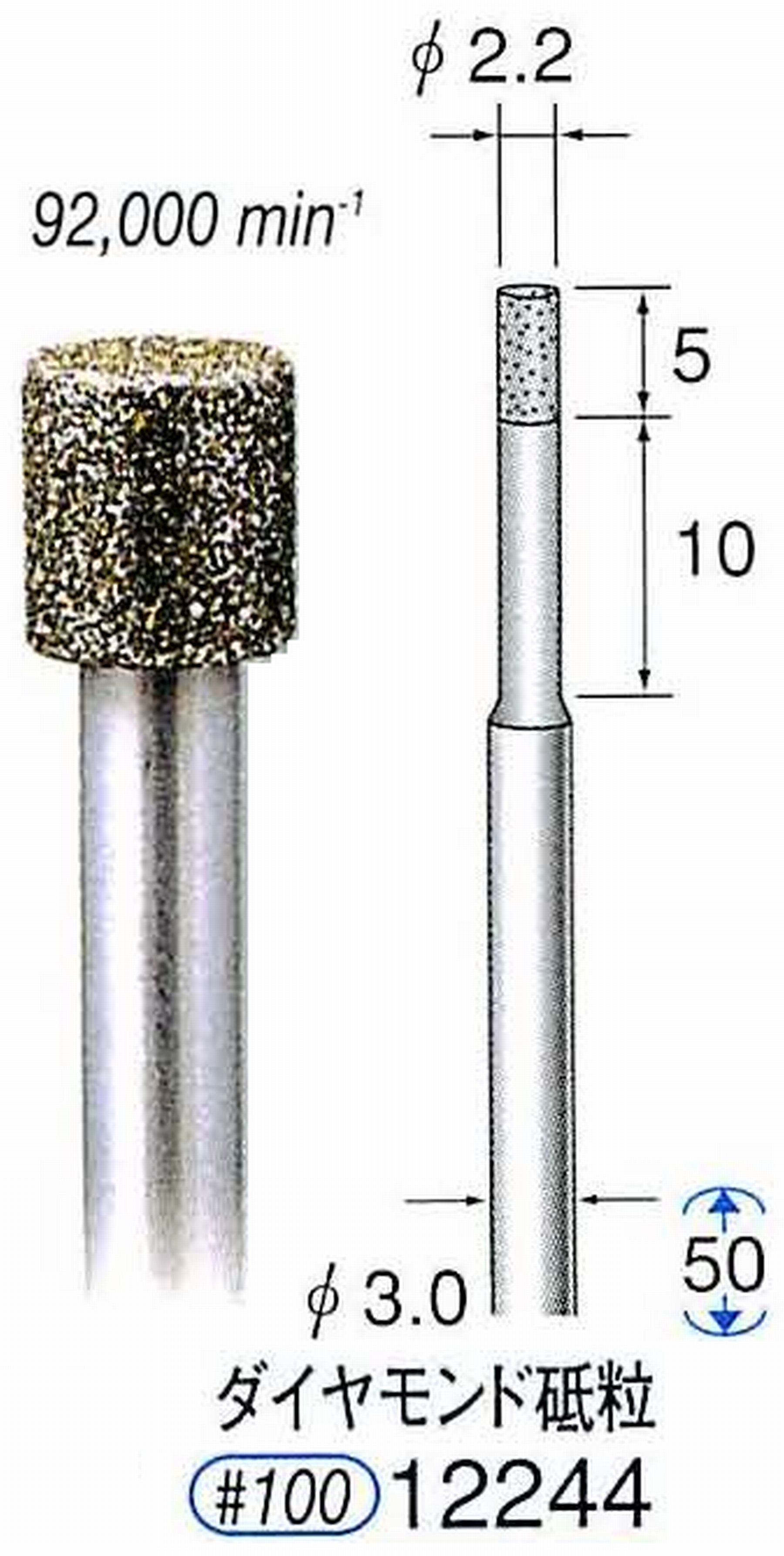 ナカニシ/NAKANISHI 超硬軸 電着ダイヤモンド ダイヤモンド砥粒 軸径(シャンク)φ3.0mm 12244