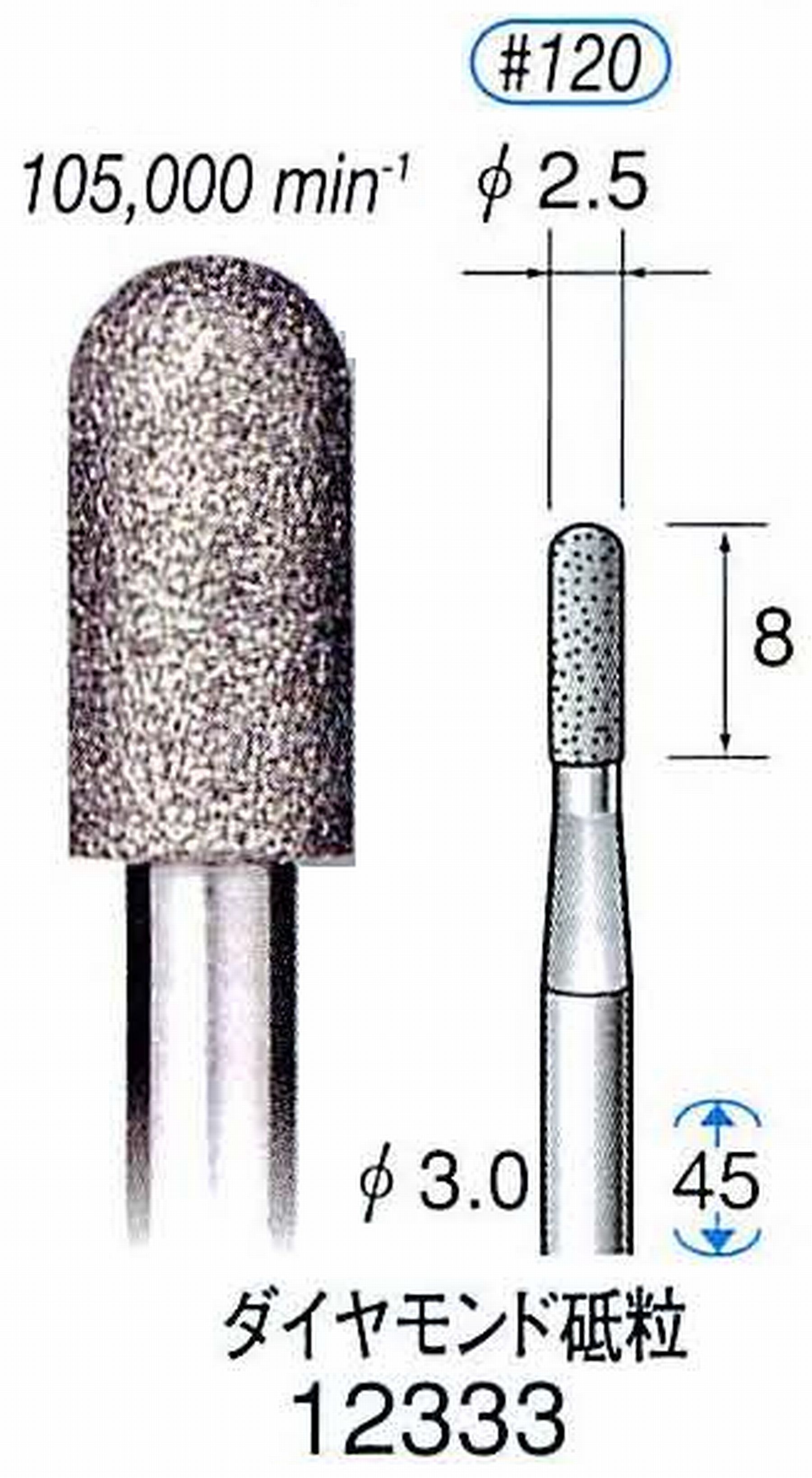 ナカニシ/NAKANISHI 電着ダイヤモンド ダイヤモンド砥粒 軸径(シャンク)φ3.0mm 12333