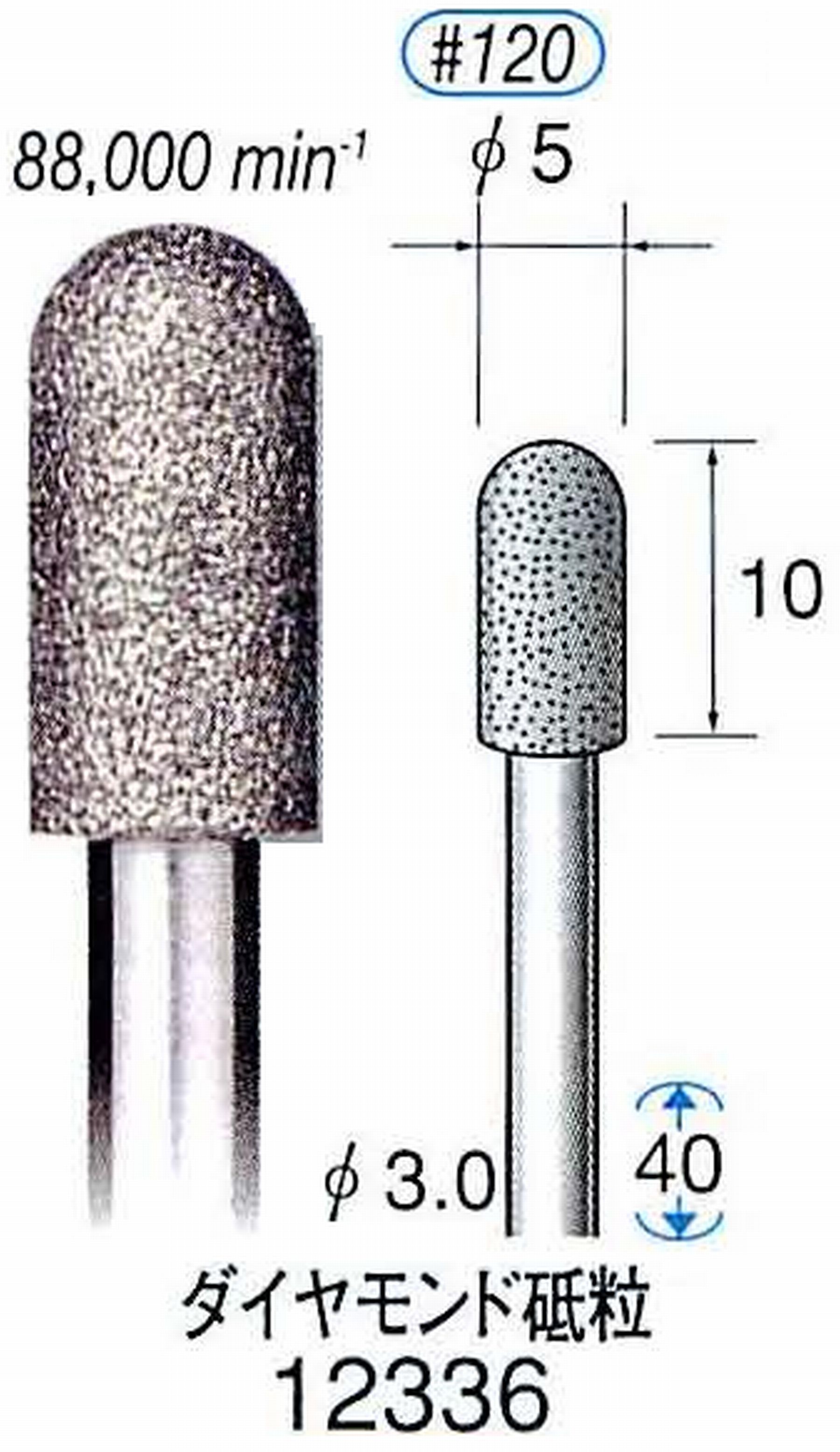ナカニシ/NAKANISHI 電着ダイヤモンド ダイヤモンド砥粒 軸径(シャンク)φ3.0mm 12336