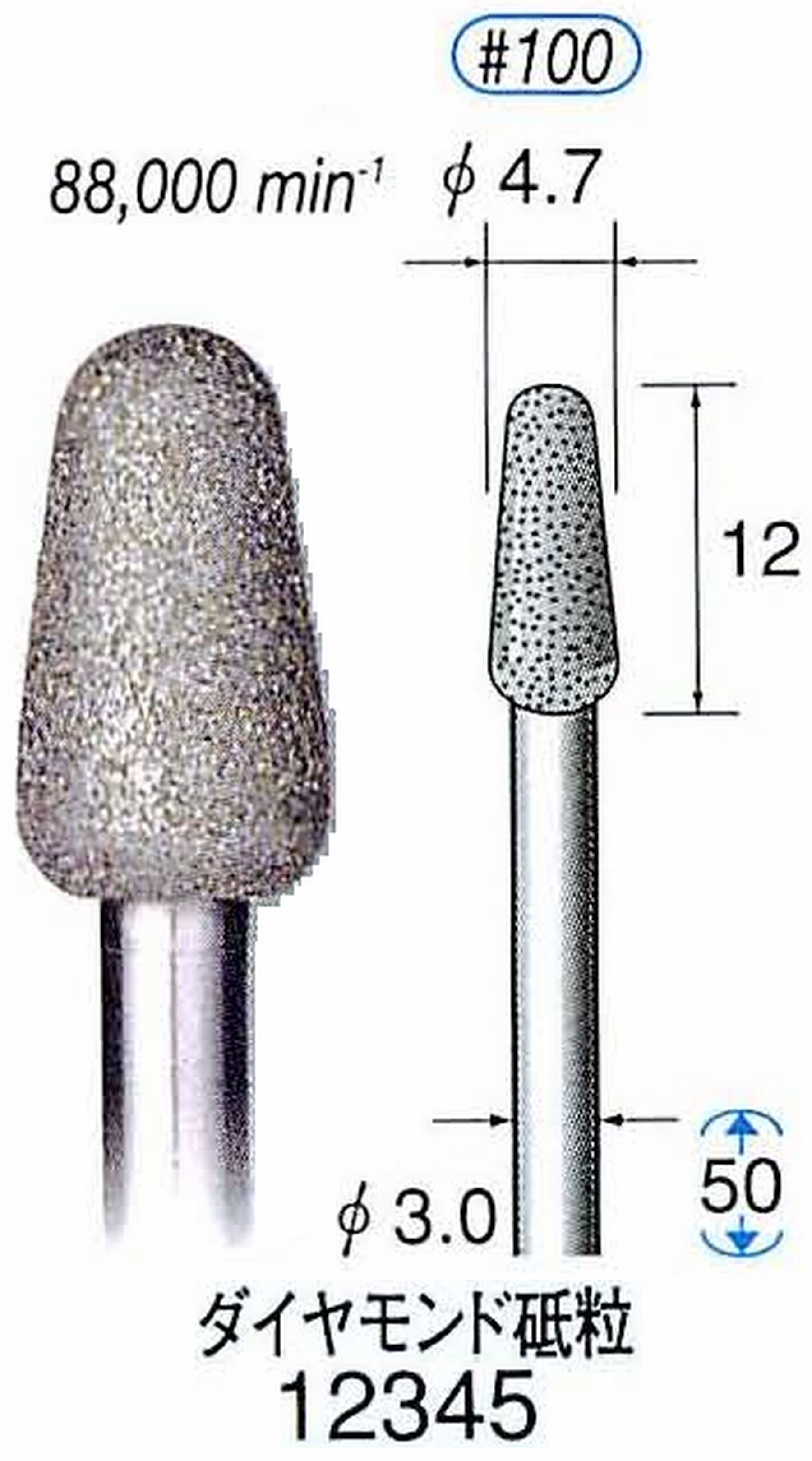 ナカニシ/NAKANISHI 電着ダイヤモンド ダイヤモンド砥粒 軸径(シャンク)φ3.0mm 12345