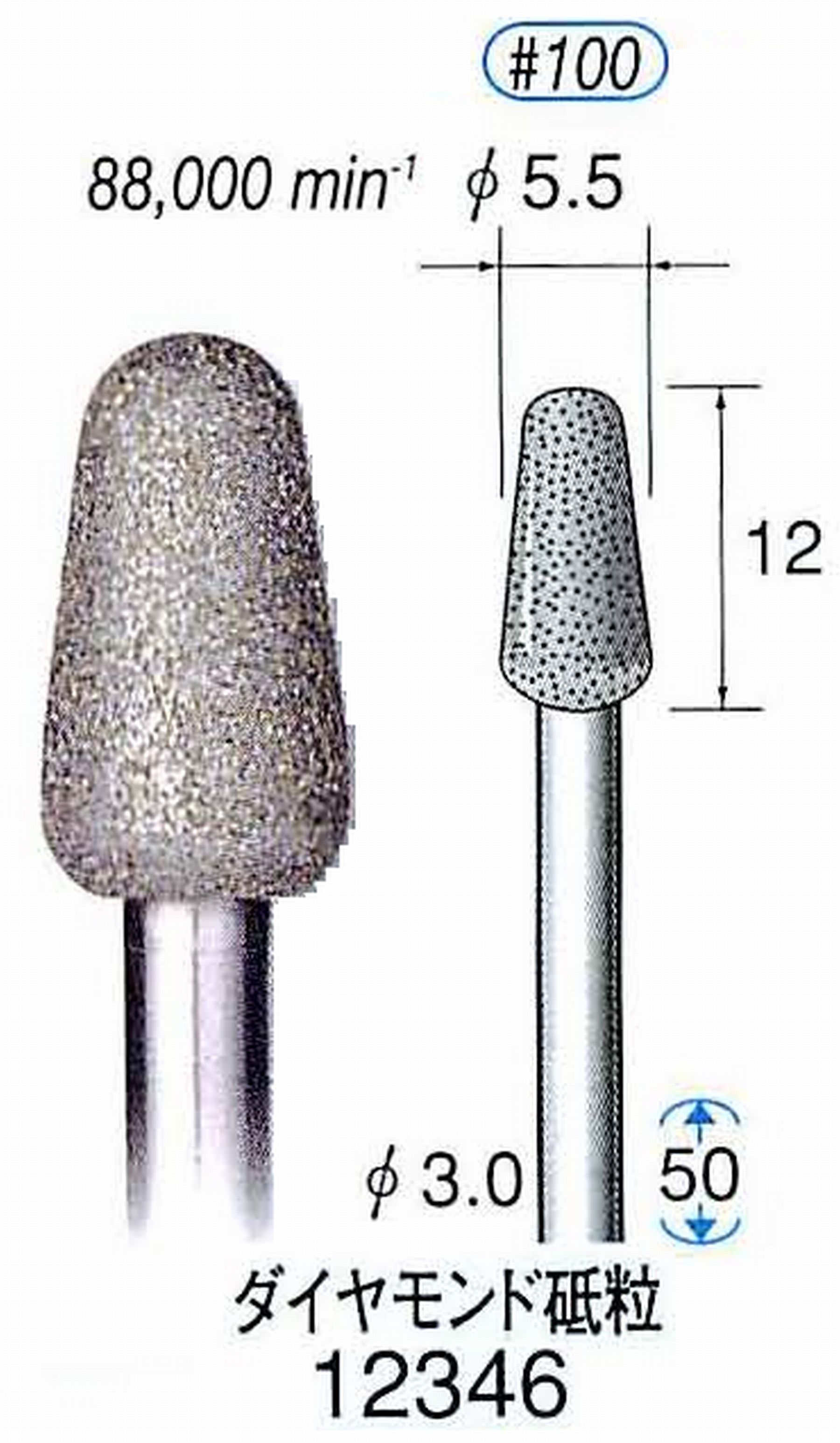 ナカニシ/NAKANISHI 電着ダイヤモンド ダイヤモンド砥粒 軸径(シャンク)φ3.0mm 12346