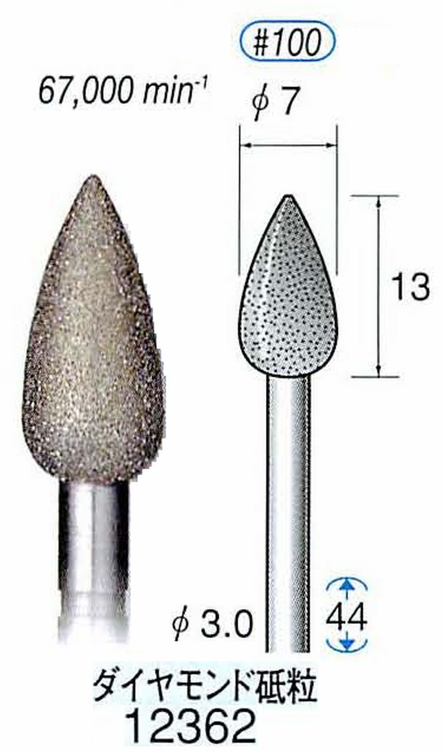 ナカニシ/NAKANISHI 電着ダイヤモンド ダイヤモンド砥粒 軸径(シャンク)φ3.0mm 12362