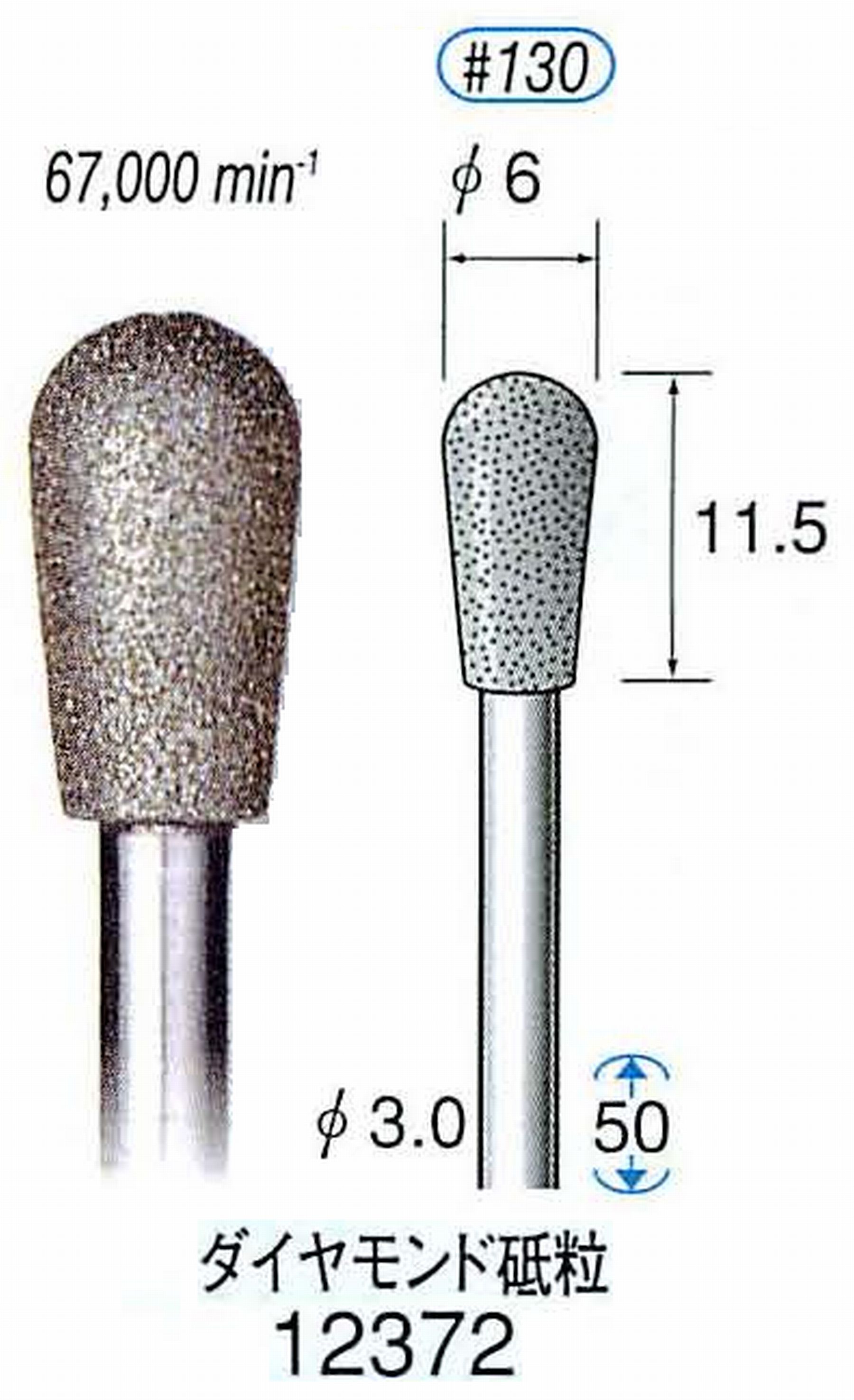 ナカニシ/NAKANISHI 電着ダイヤモンド ダイヤモンド砥粒 軸径(シャンク)φ3.0mm 12372