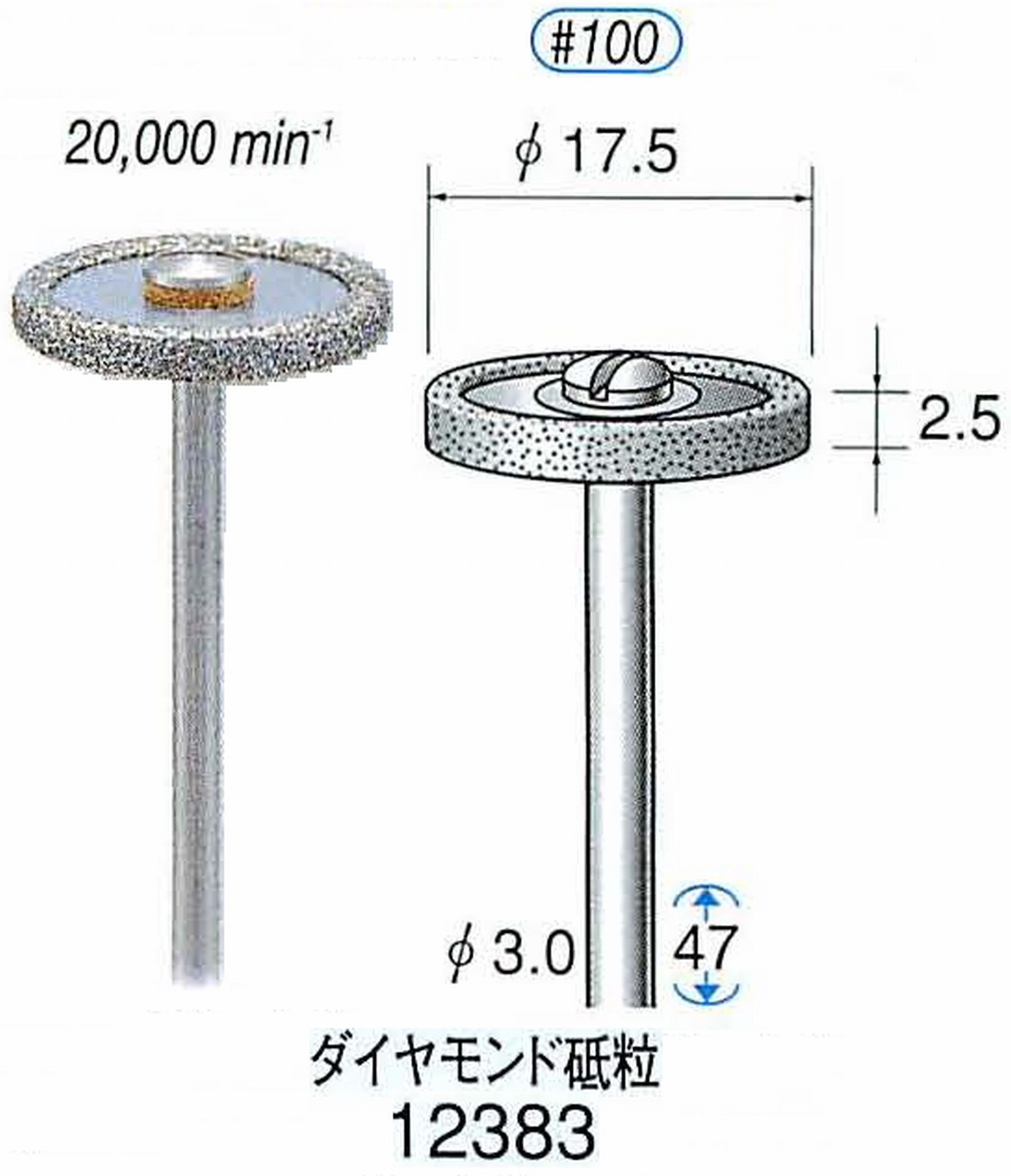 ナカニシ/NAKANISHI 電着ダイヤモンド ダイヤモンド砥粒 軸径(シャンク)φ3.0mm 12383