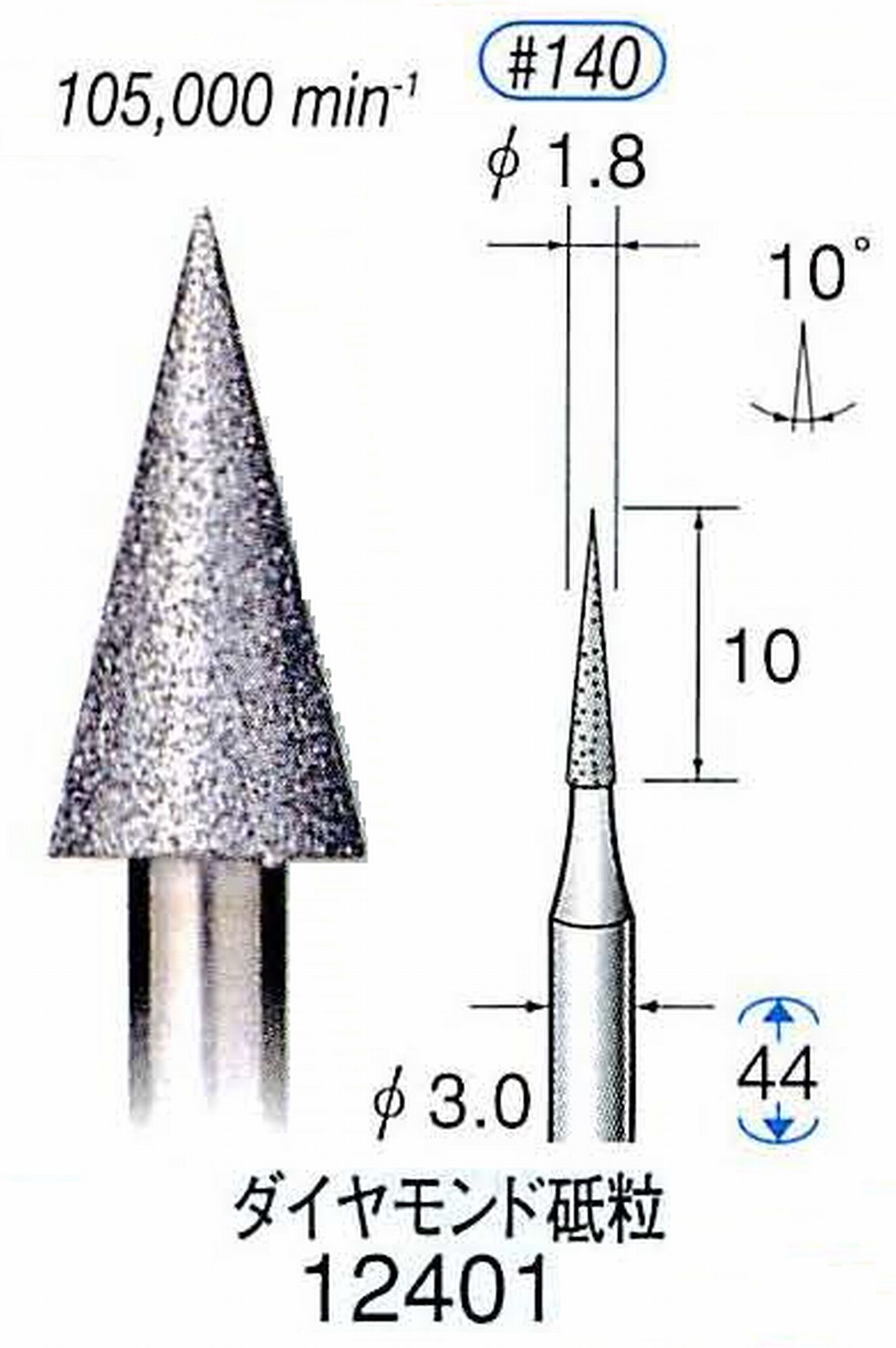 ナカニシ/NAKANISHI 電着ダイヤモンド ダイヤモンド砥粒 軸径(シャンク)φ3.0mm 12401