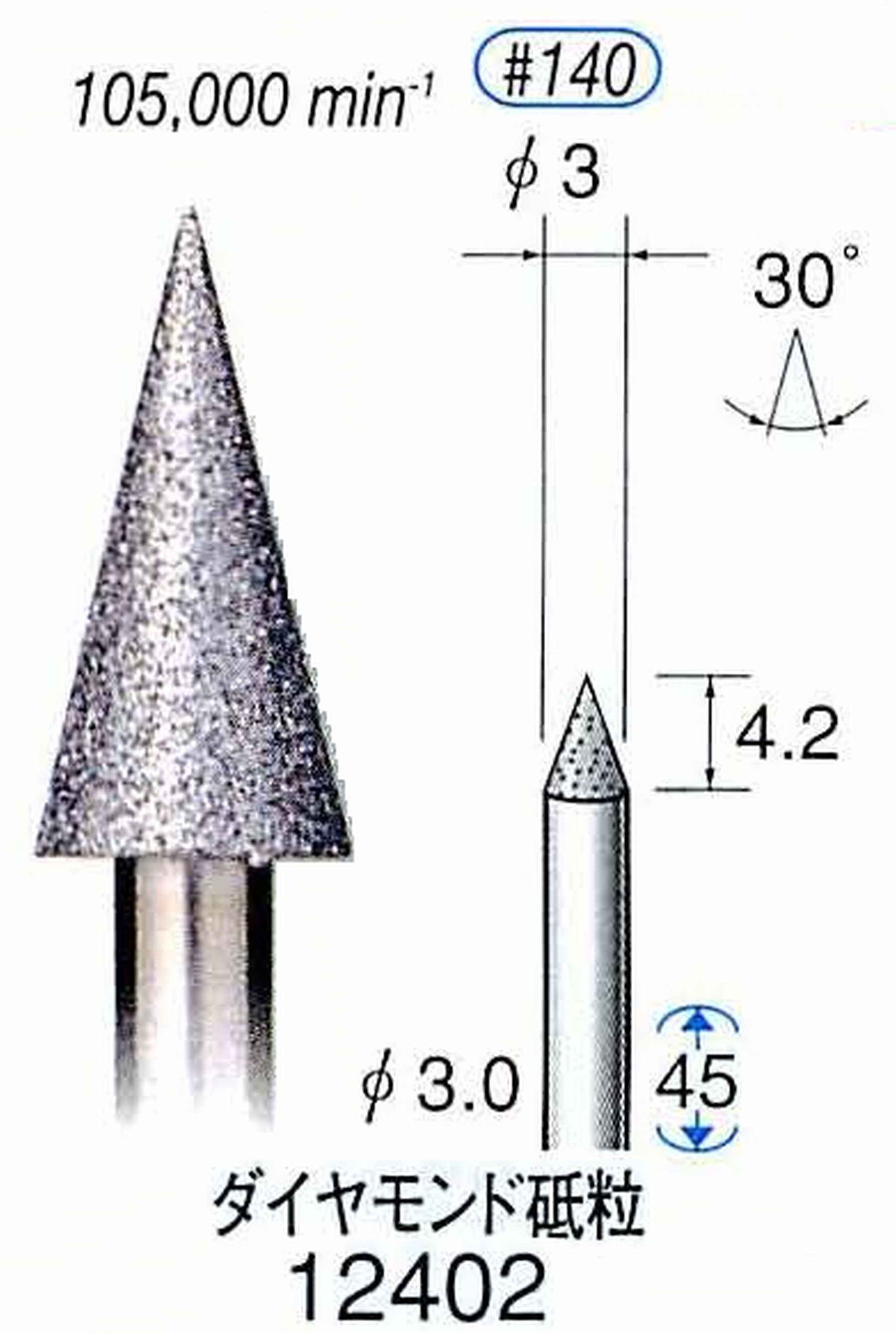 ナカニシ/NAKANISHI 電着ダイヤモンド ダイヤモンド砥粒 軸径(シャンク)φ3.0mm 12402