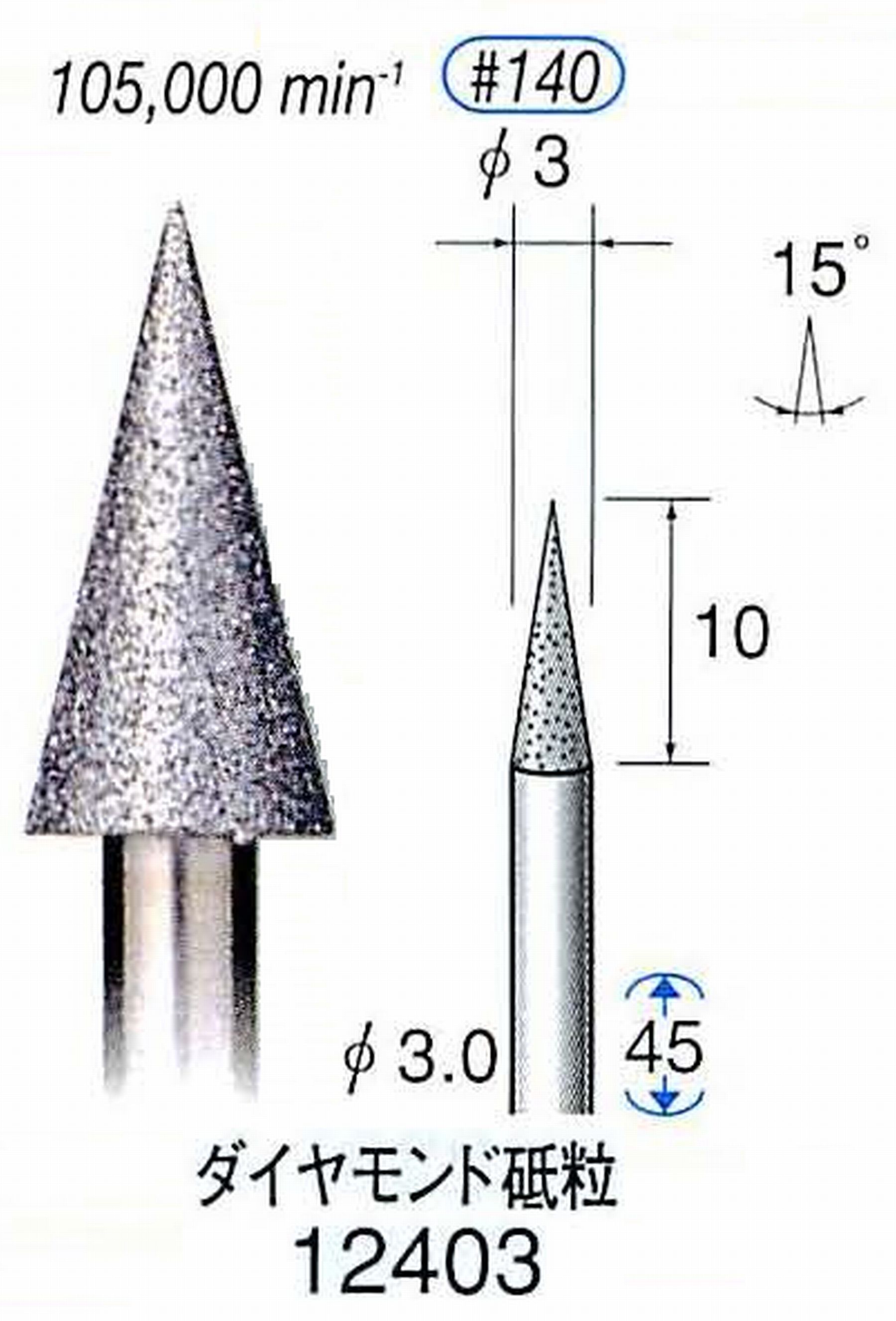 ナカニシ/NAKANISHI 電着ダイヤモンド ダイヤモンド砥粒 軸径(シャンク)φ3.0mm 12403