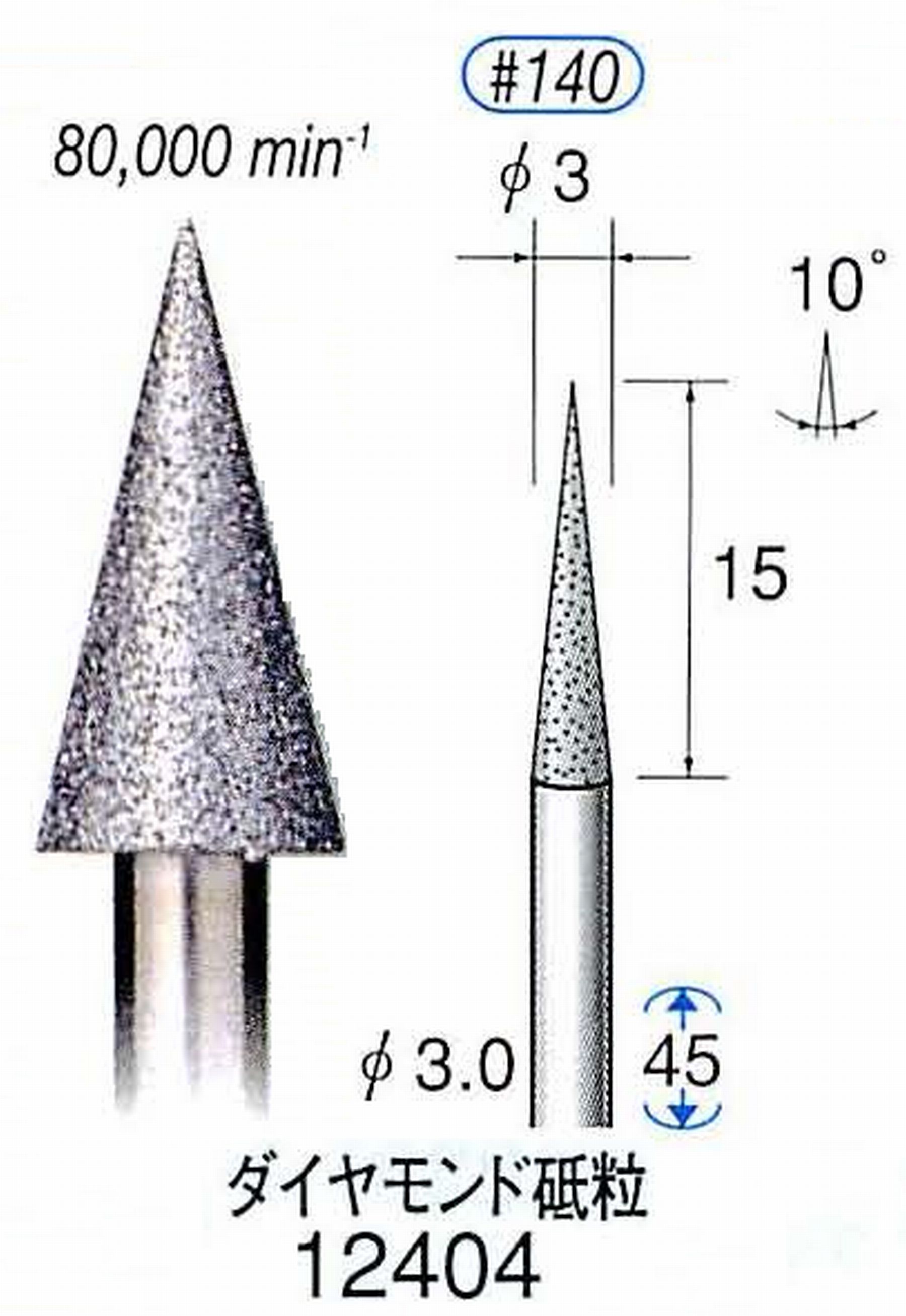 ナカニシ/NAKANISHI 電着ダイヤモンド ダイヤモンド砥粒 軸径(シャンク)φ3.0mm 12404