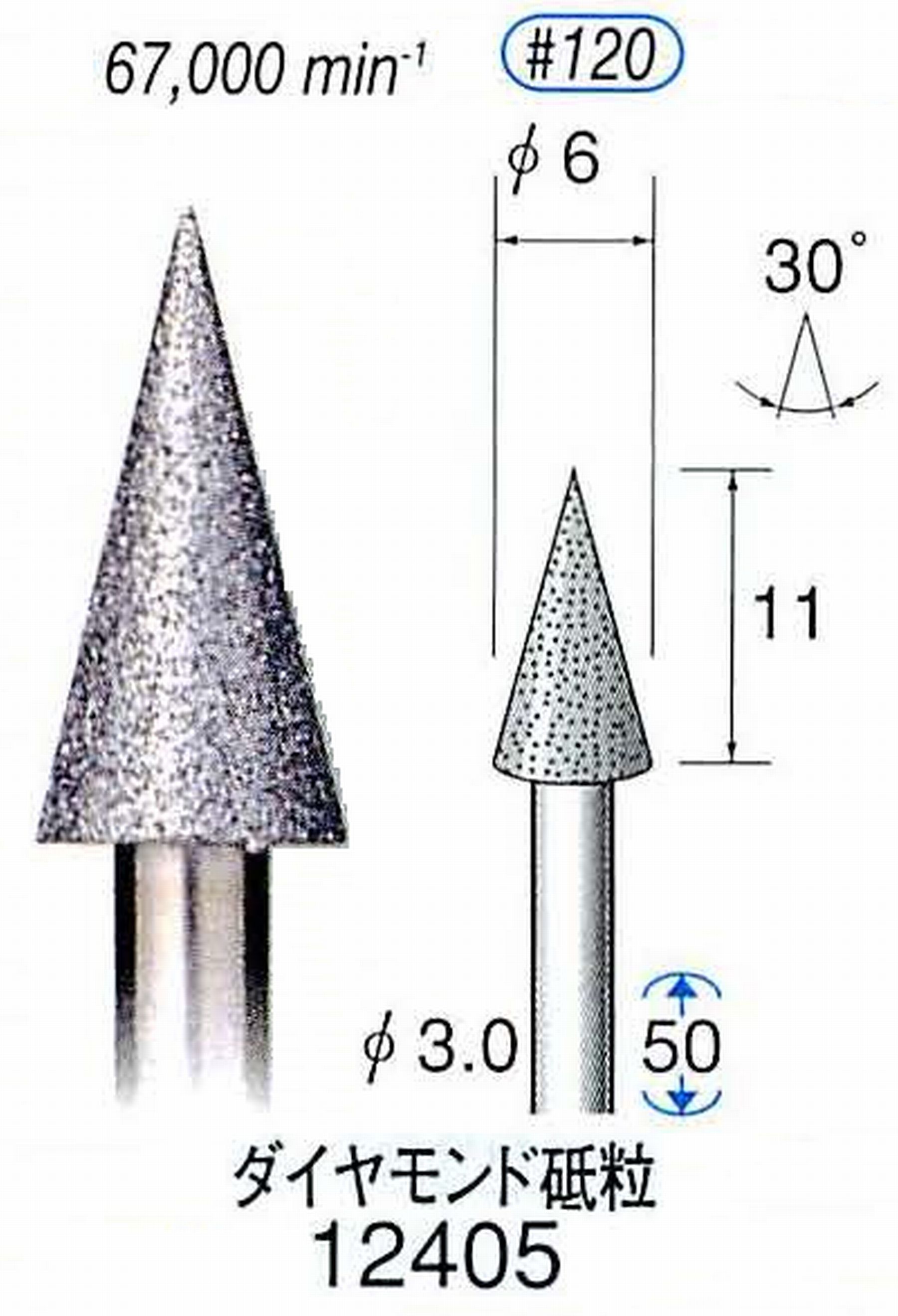 ナカニシ/NAKANISHI 電着ダイヤモンド ダイヤモンド砥粒 軸径(シャンク)φ3.0mm 12405