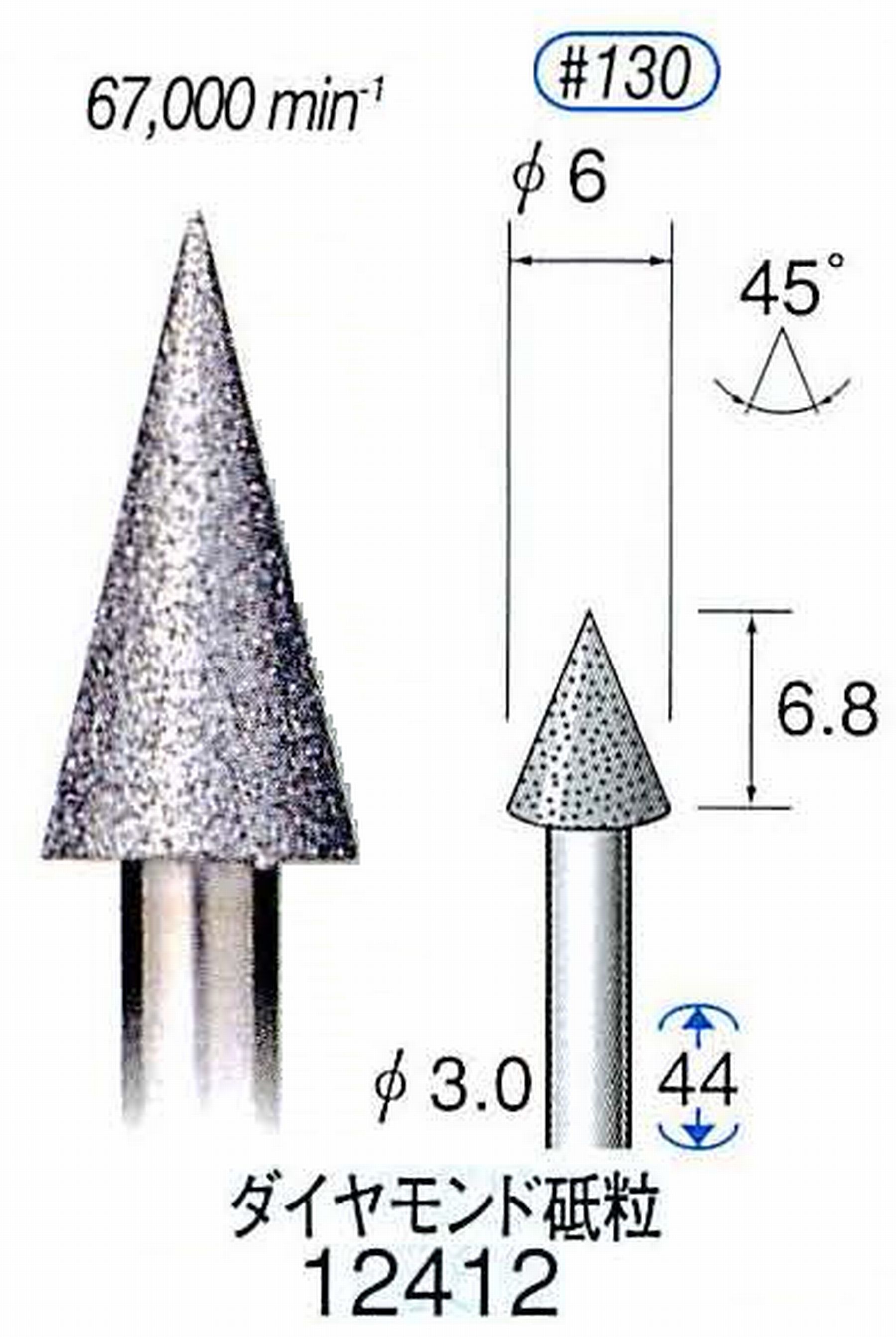 ナカニシ/NAKANISHI 電着ダイヤモンド ダイヤモンド砥粒 軸径(シャンク)φ3.0mm 12412