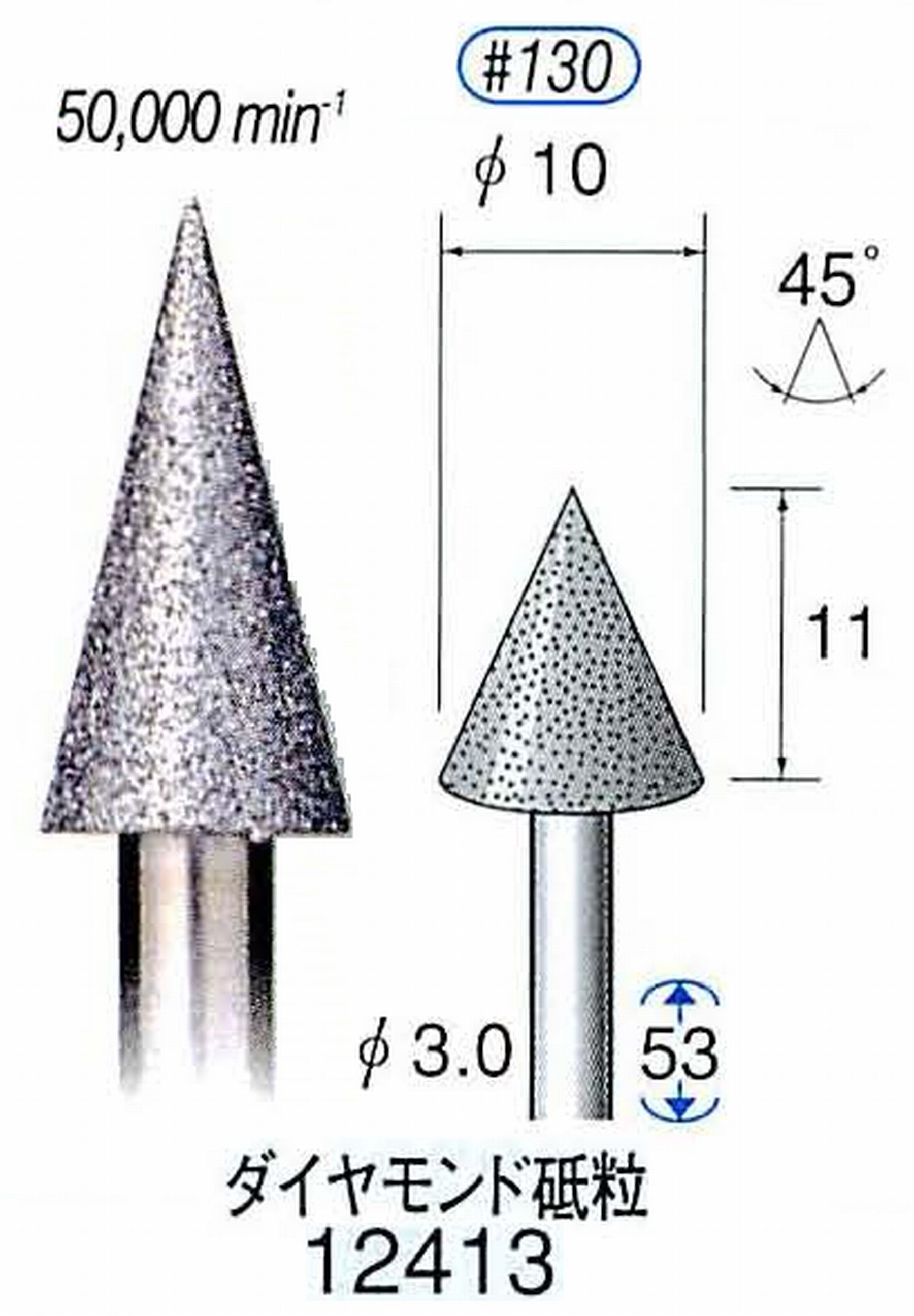 ナカニシ/NAKANISHI 電着ダイヤモンド ダイヤモンド砥粒 軸径(シャンク)φ3.0mm 12413