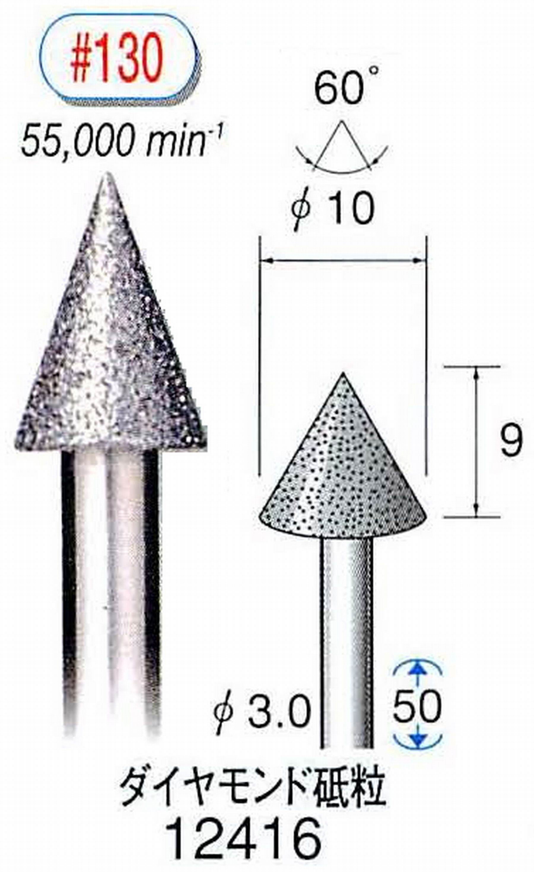 ナカニシ/NAKANISHI 電着ダイヤモンド ダイヤモンド砥粒 軸径(シャンク)φ3.0mm 12416