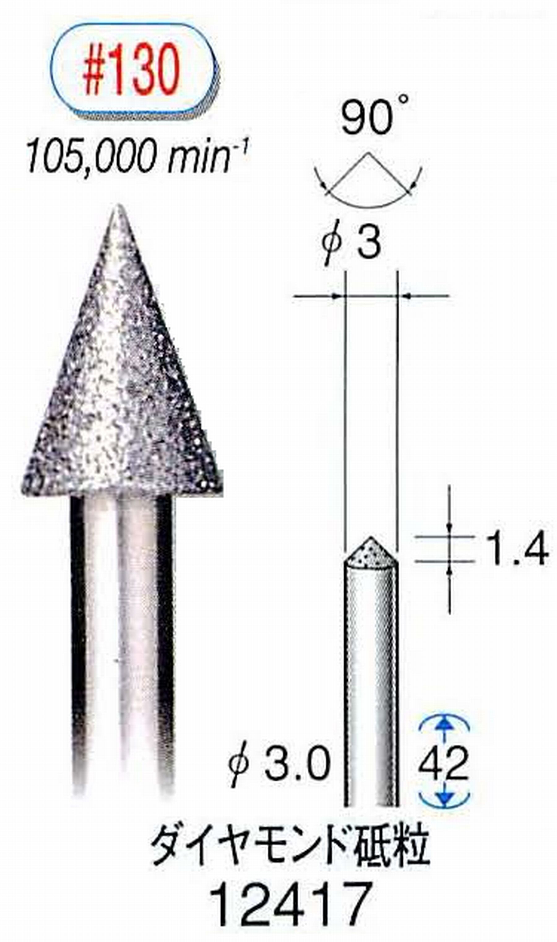 ナカニシ/NAKANISHI 電着ダイヤモンド ダイヤモンド砥粒 軸径(シャンク)φ3.0mm 12417