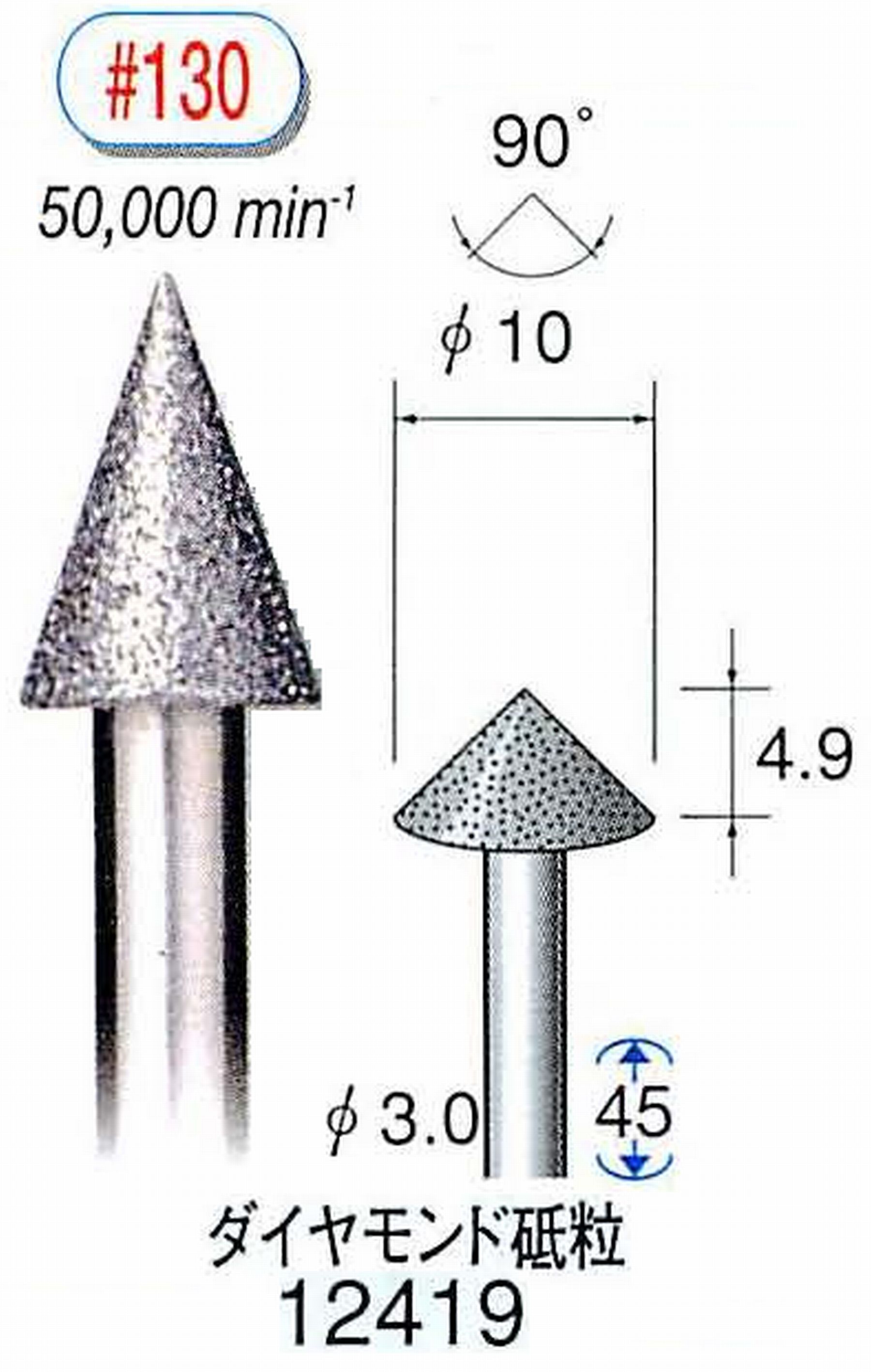 ナカニシ/NAKANISHI 電着ダイヤモンド ダイヤモンド砥粒 軸径(シャンク)φ3.0mm 12419