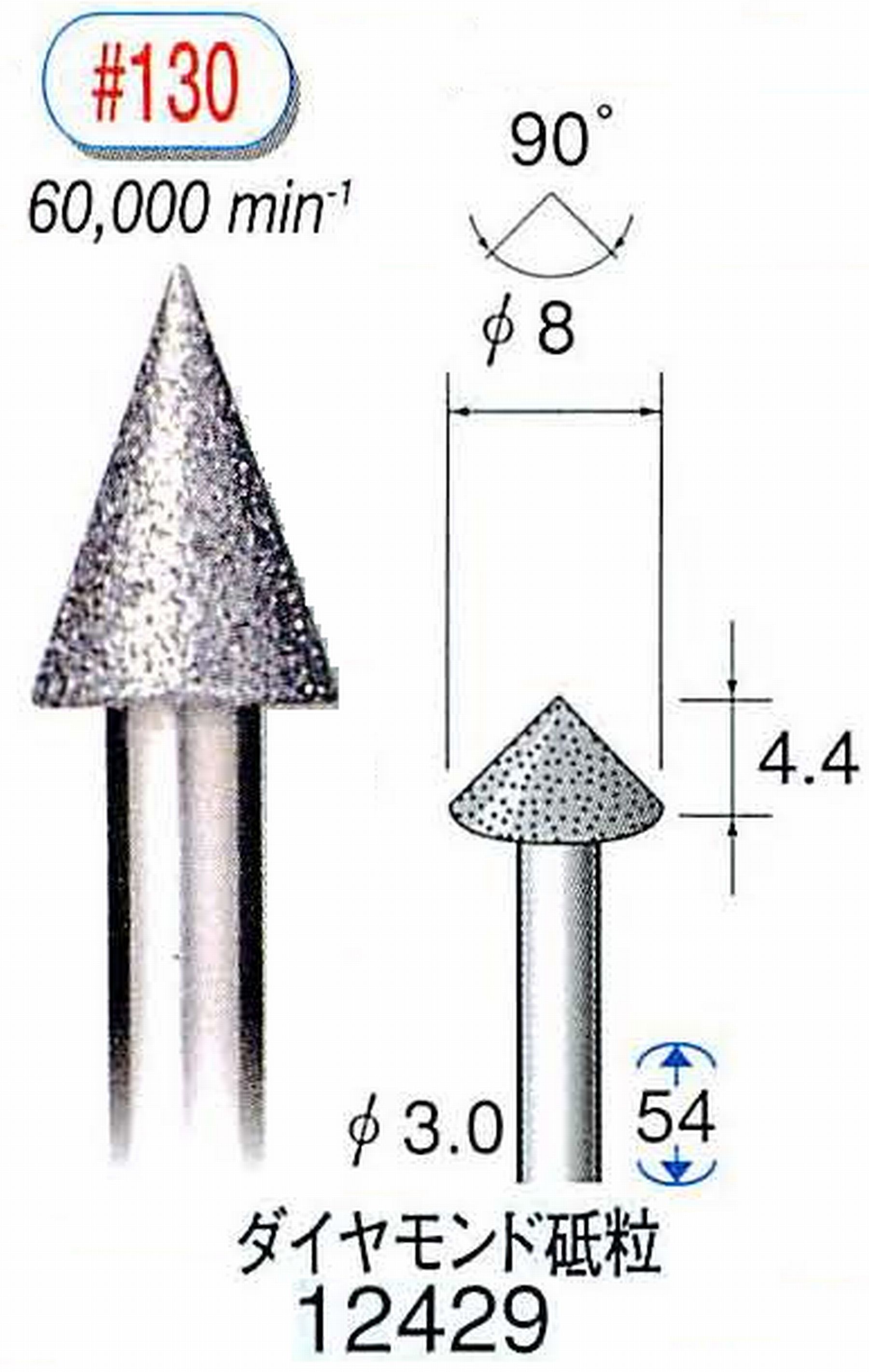 ナカニシ/NAKANISHI 電着ダイヤモンド ダイヤモンド砥粒 軸径(シャンク)φ3.0mm 12429
