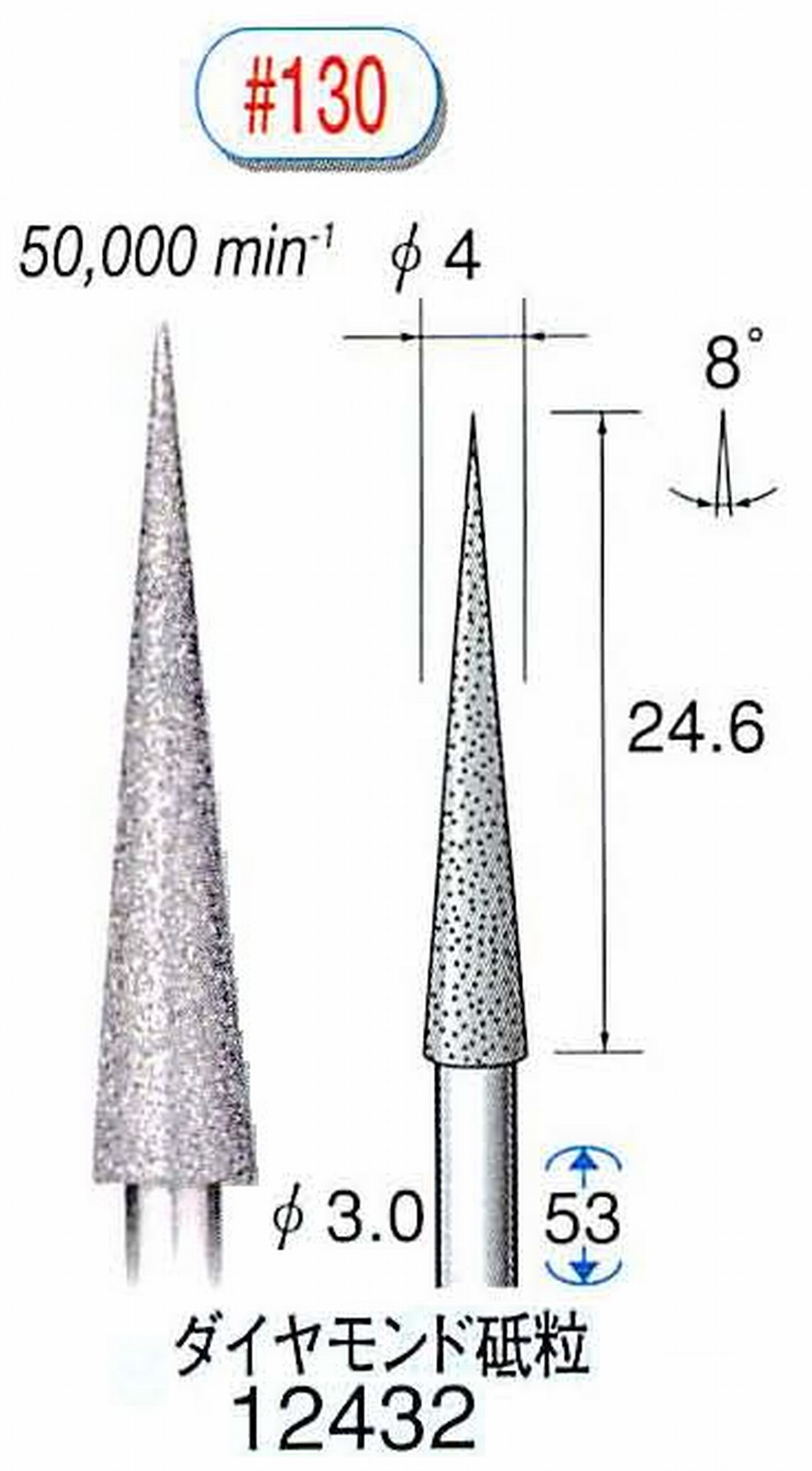 ナカニシ/NAKANISHI 電着ダイヤモンド ダイヤモンド砥粒 軸径(シャンク)φ3.0mm 12432