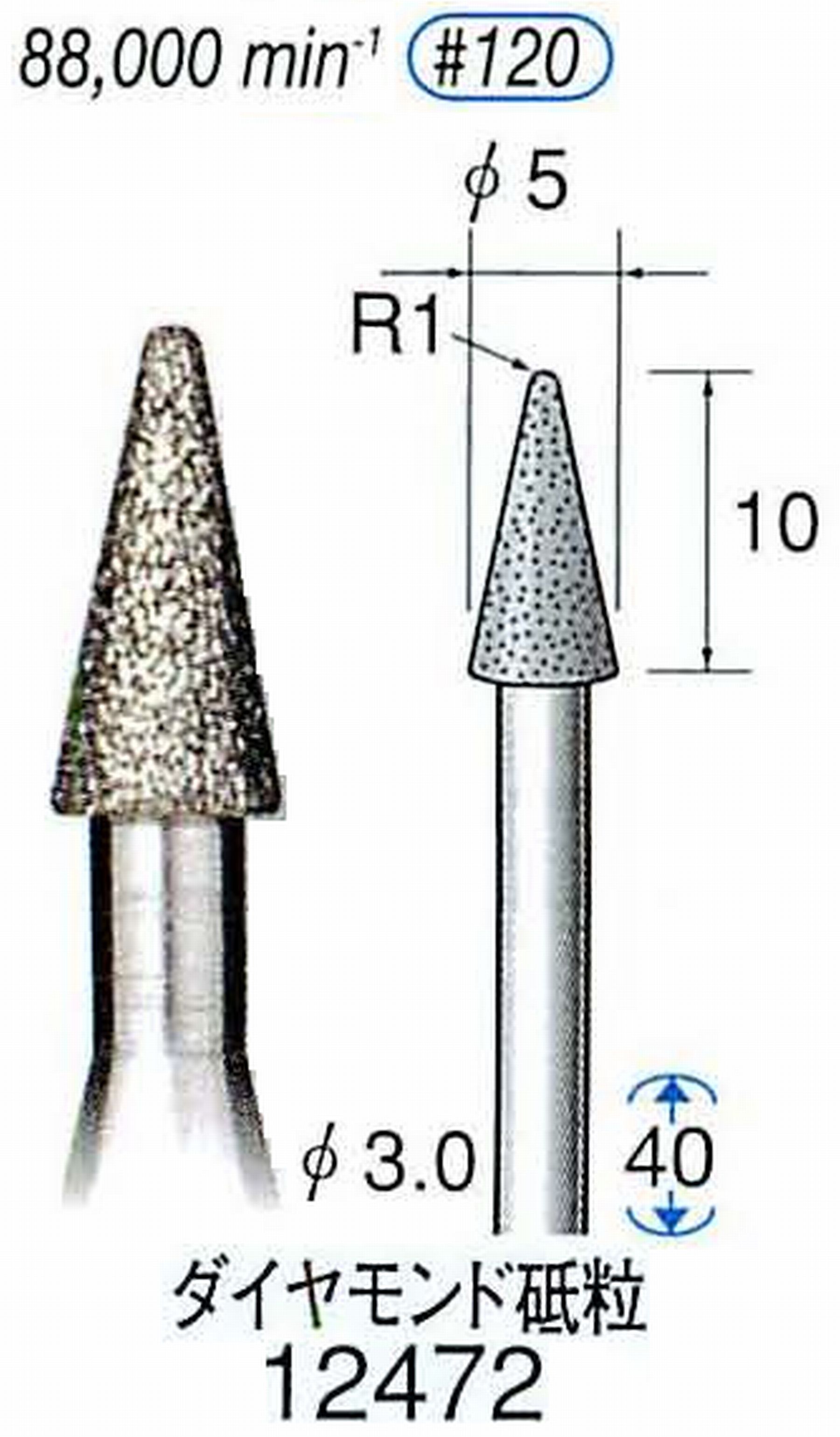 ナカニシ/NAKANISHI 電着ダイヤモンド ダイヤモンド砥粒 軸径(シャンク)φ3.0mm 12472