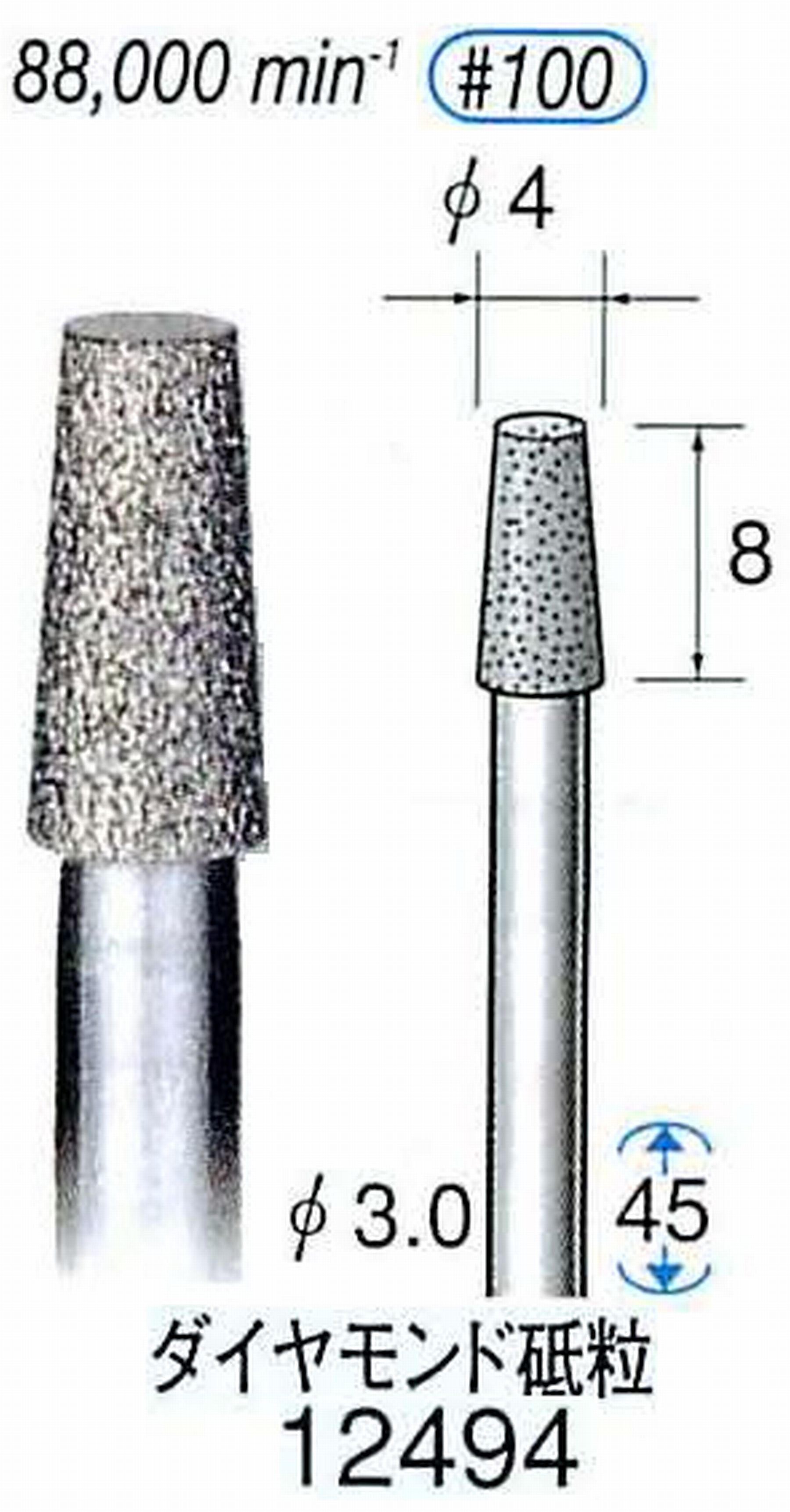 ナカニシ/NAKANISHI 電着ダイヤモンド ダイヤモンド砥粒 軸径(シャンク)φ3.0mm 12494