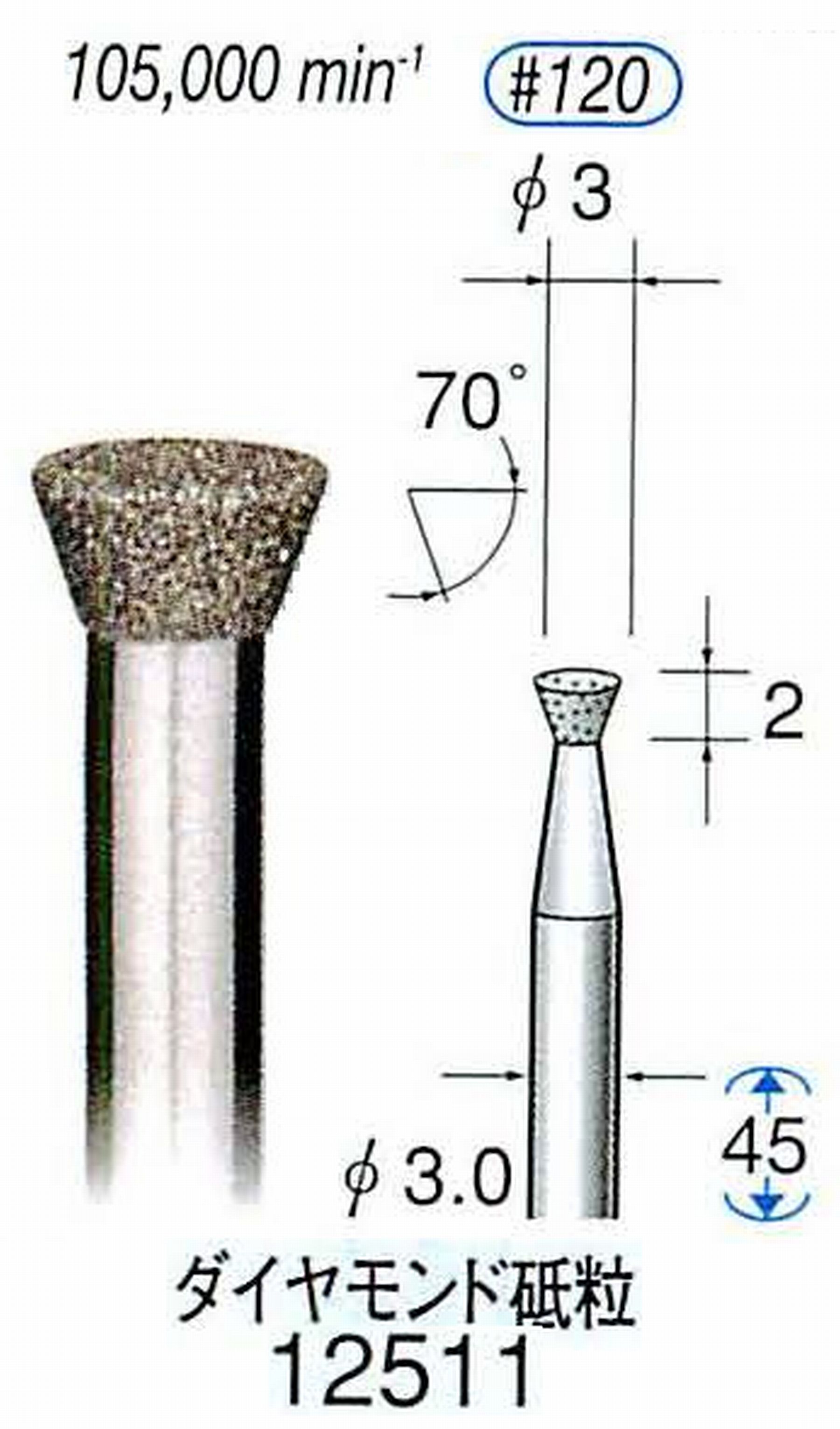 ナカニシ/NAKANISHI 電着ダイヤモンド ダイヤモンド砥粒 軸径(シャンク)φ3.0mm 12511