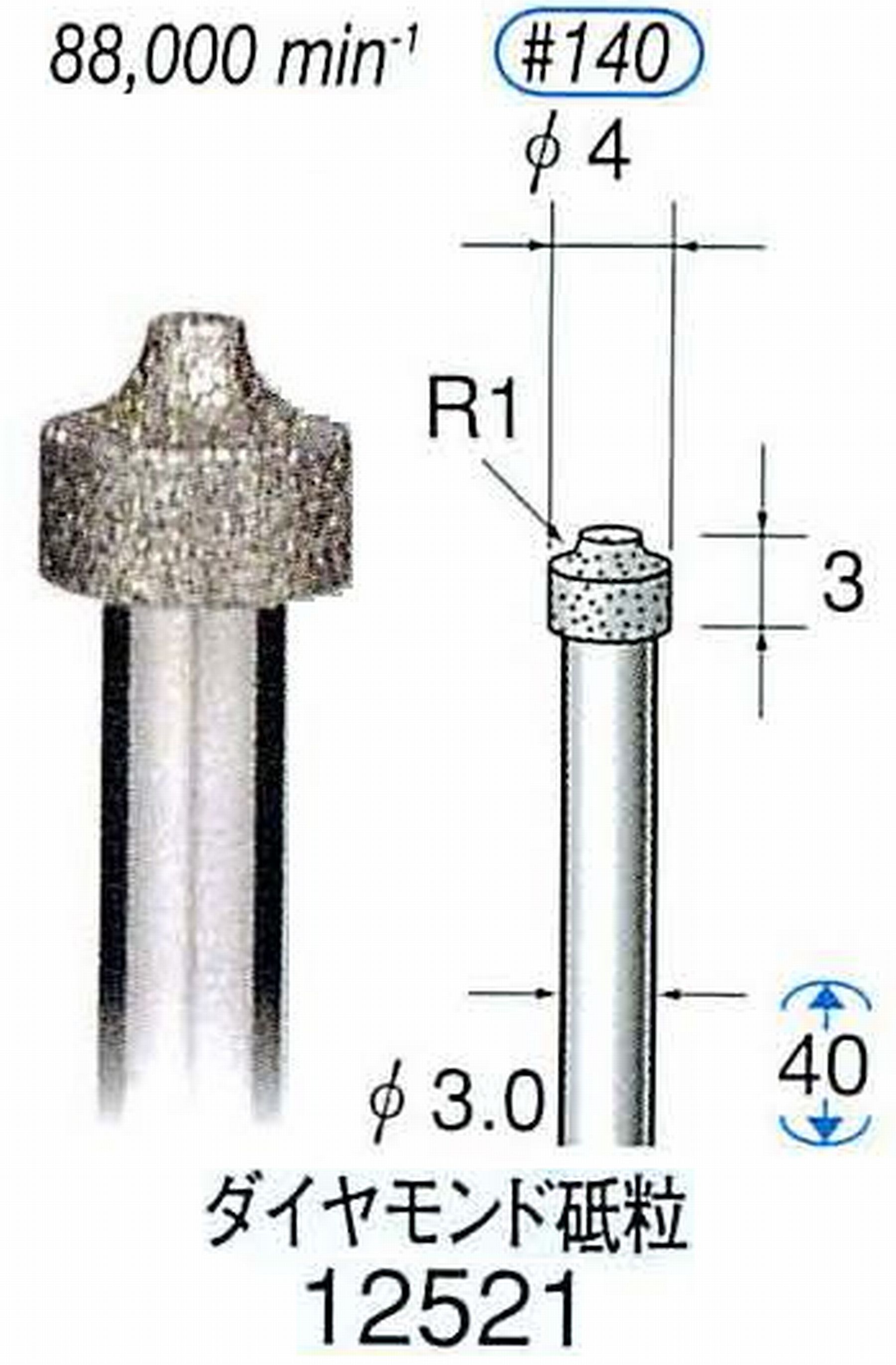ナカニシ/NAKANISHI 電着ダイヤモンド ダイヤモンド砥粒 軸径(シャンク)φ3.0mm 12521