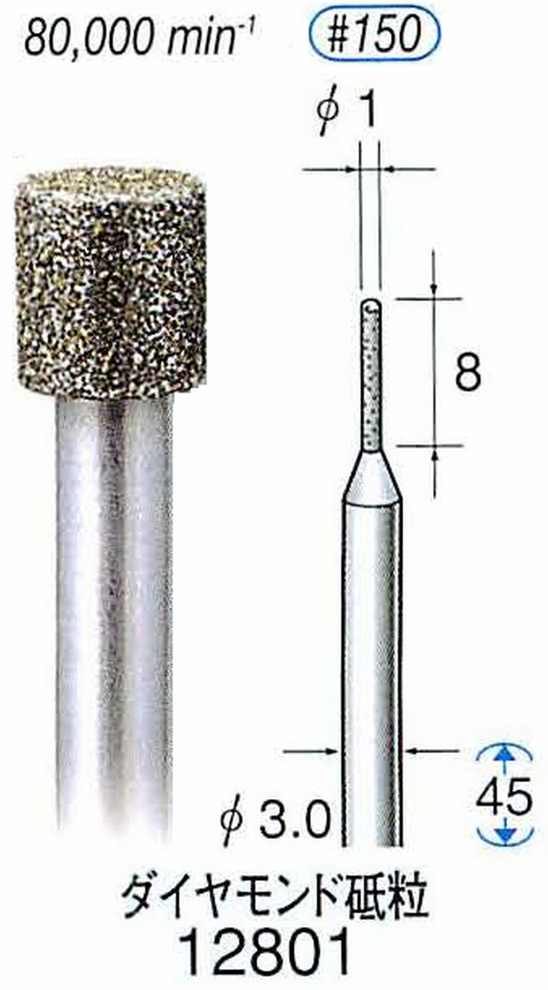 ナカニシ/NAKANISHI クラフト・ホビー用ダイヤモンドバー ダイヤモンド砥粒 軸径(シャンク)φ3.0mm 12801