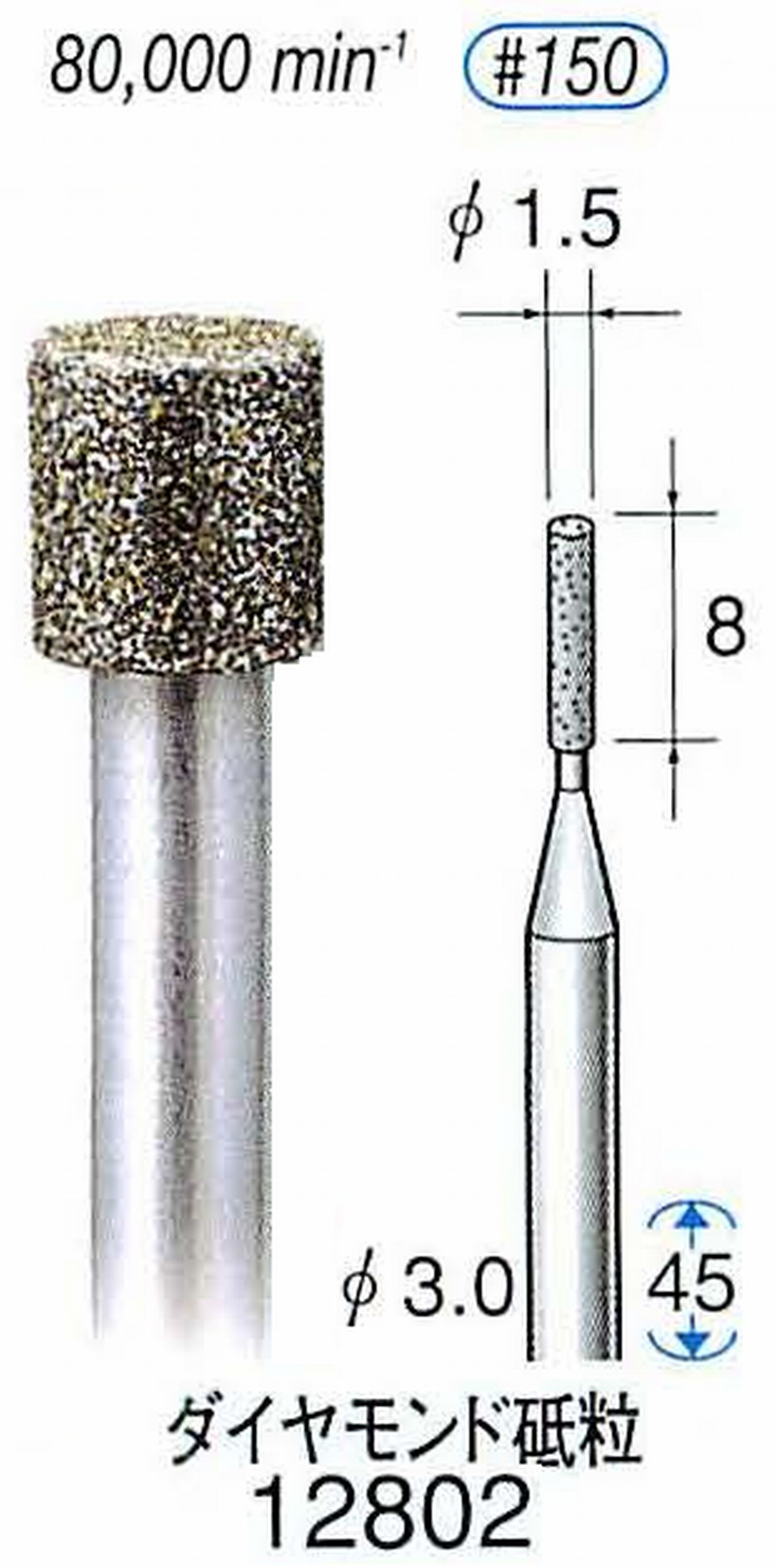 ナカニシ/NAKANISHI クラフト・ホビー用ダイヤモンドバー ダイヤモンド砥粒 軸径(シャンク)φ3.0mm 12802