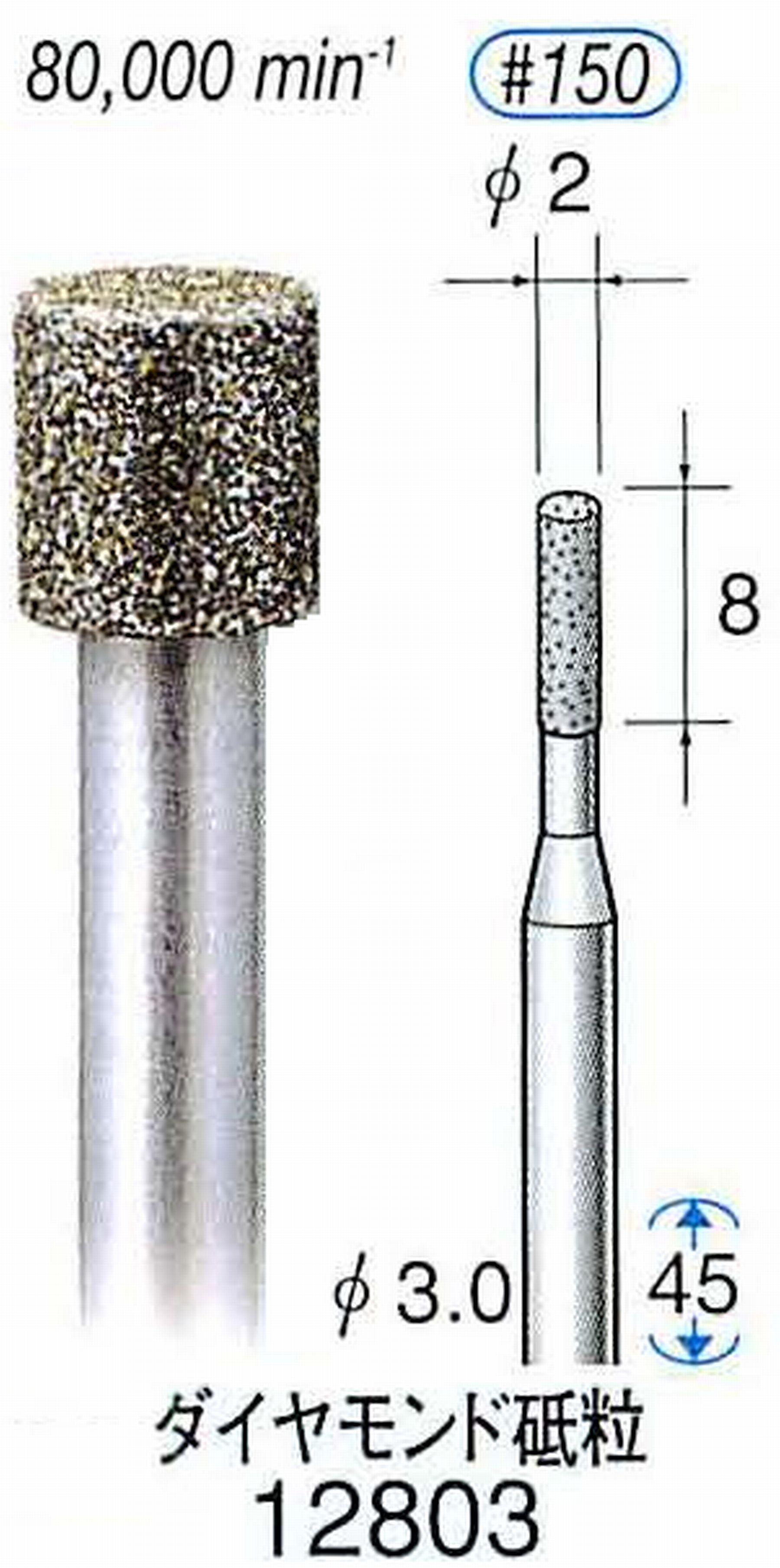 ナカニシ/NAKANISHI クラフト・ホビー用ダイヤモンドバー ダイヤモンド砥粒 軸径(シャンク)φ3.0mm 12803