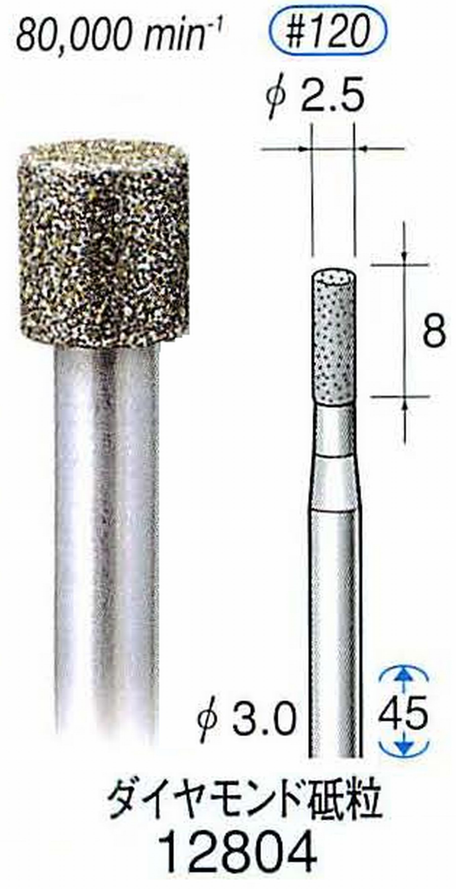 ナカニシ/NAKANISHI クラフト・ホビー用ダイヤモンドバー ダイヤモンド砥粒 軸径(シャンク)φ3.0mm 12804