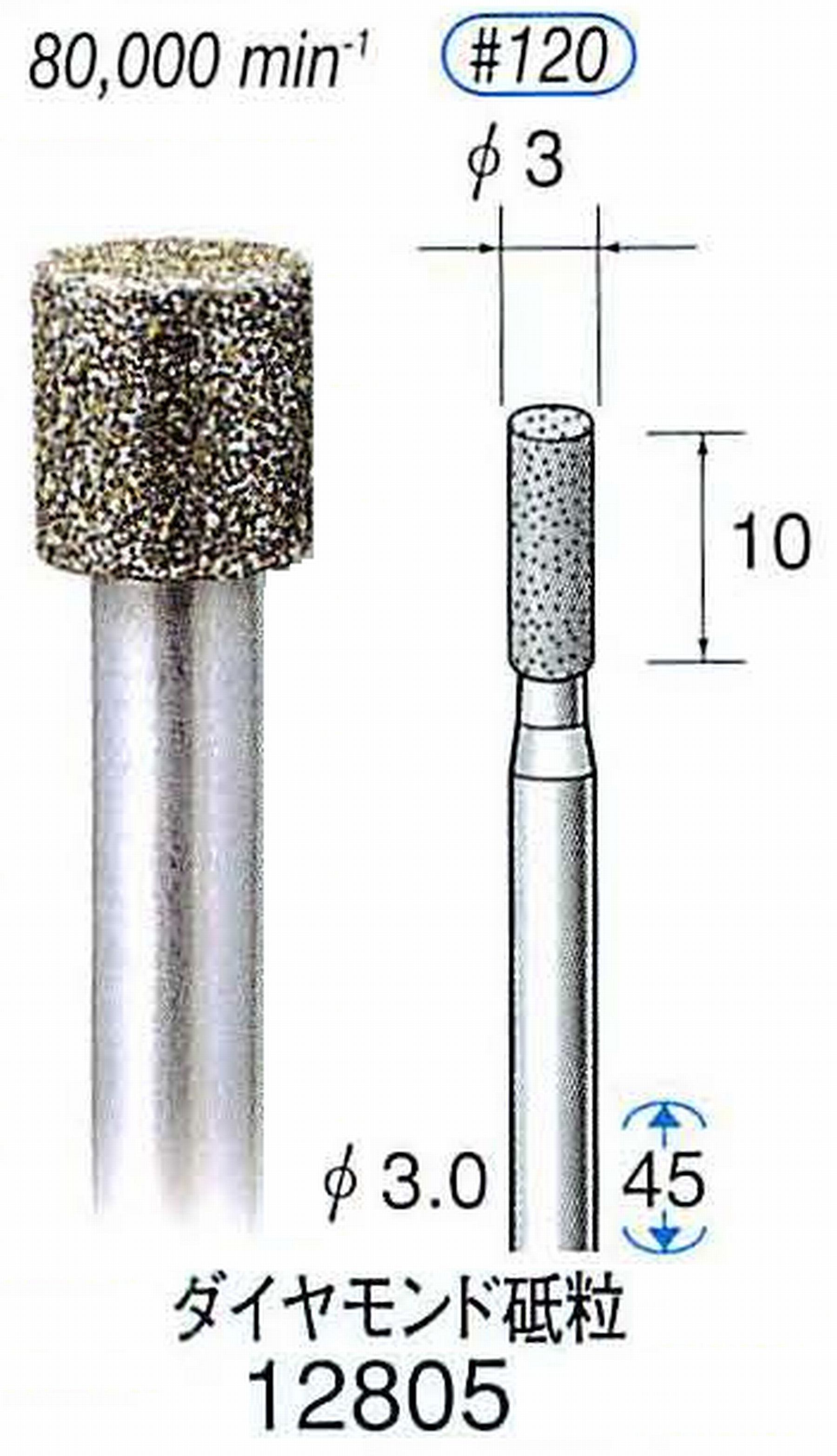 ナカニシ/NAKANISHI クラフト・ホビー用ダイヤモンドバー ダイヤモンド砥粒 軸径(シャンク)φ3.0mm 12805