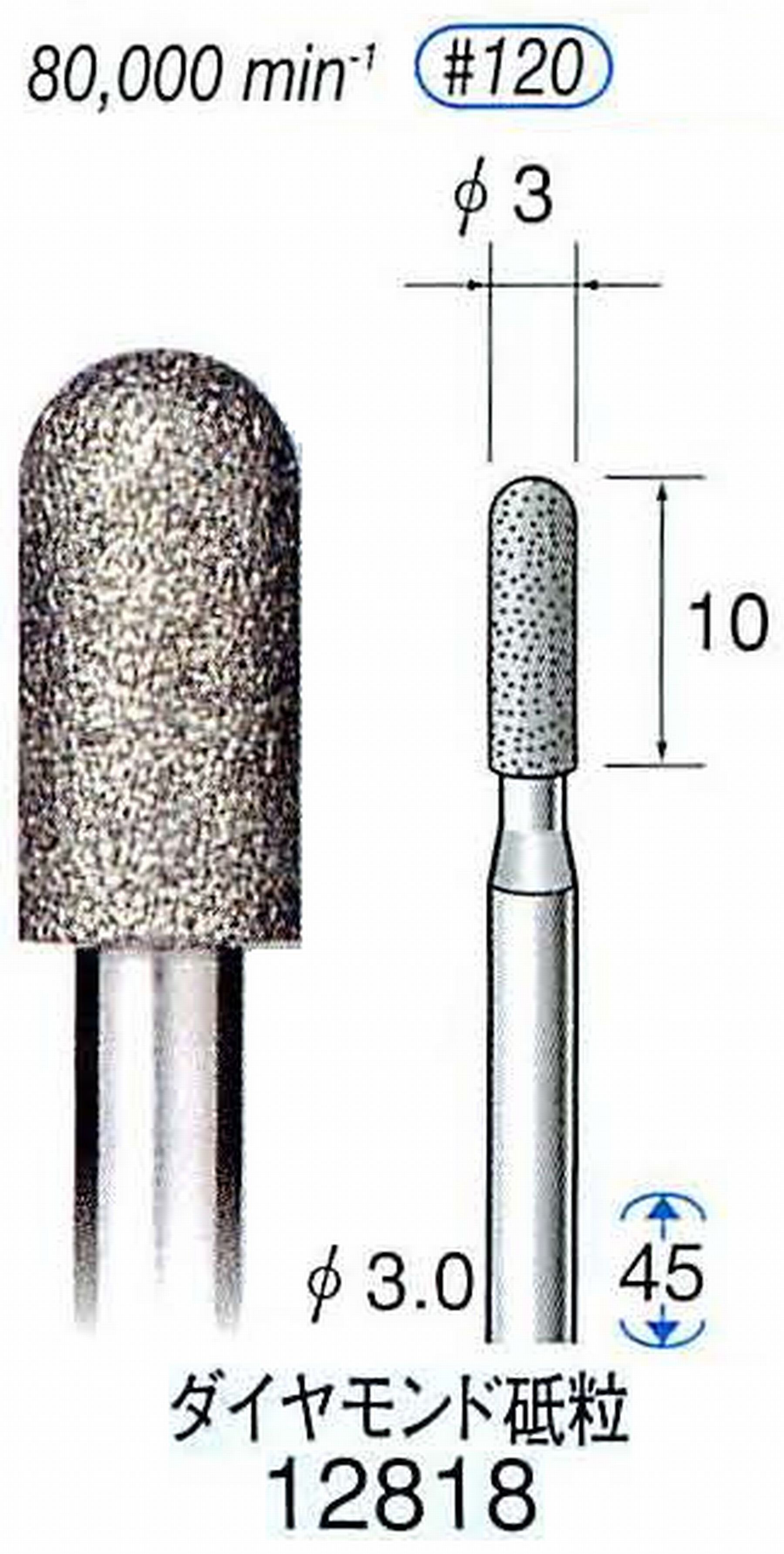 ナカニシ/NAKANISHI クラフト・ホビー用ダイヤモンドバー ダイヤモンド砥粒 軸径(シャンク)φ3.0mm 12818