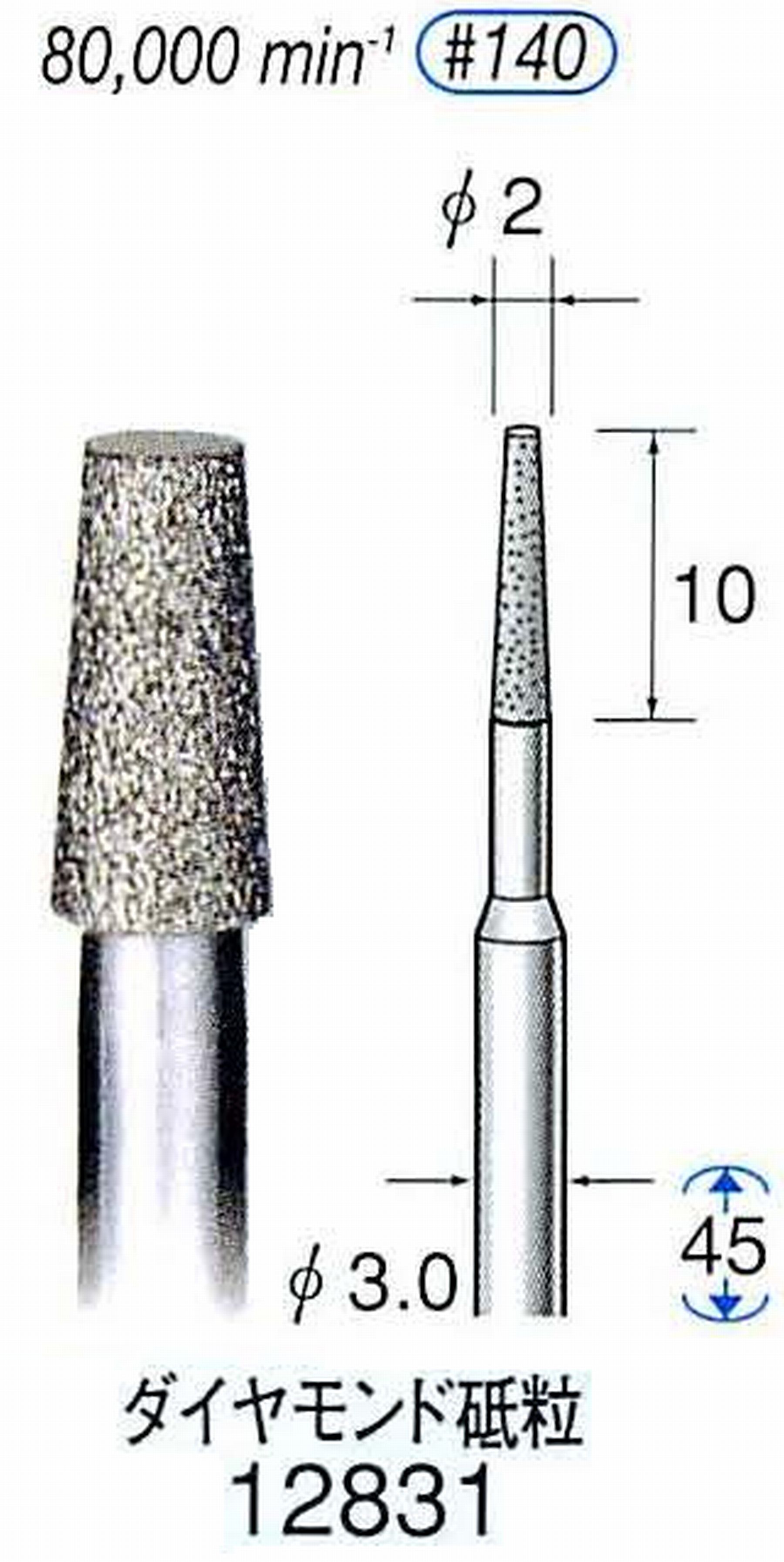 ナカニシ/NAKANISHI クラフト・ホビー用ダイヤモンドバー ダイヤモンド砥粒 軸径(シャンク)φ3.0mm 12831