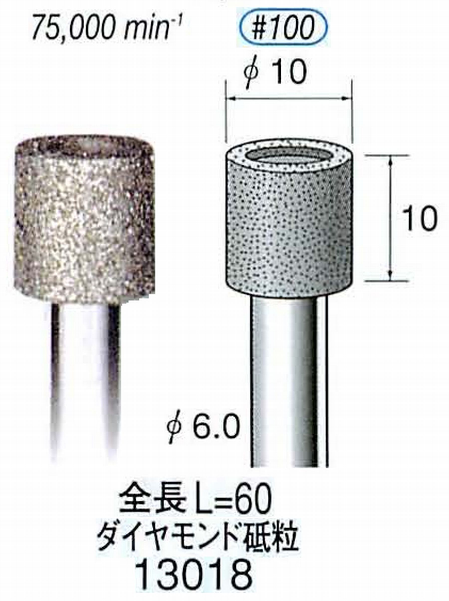 ナカニシ/NAKANISHI 電着ダイヤモンド ダイヤモンド砥粒 軸径(シャンク)φ6.0mm 13018