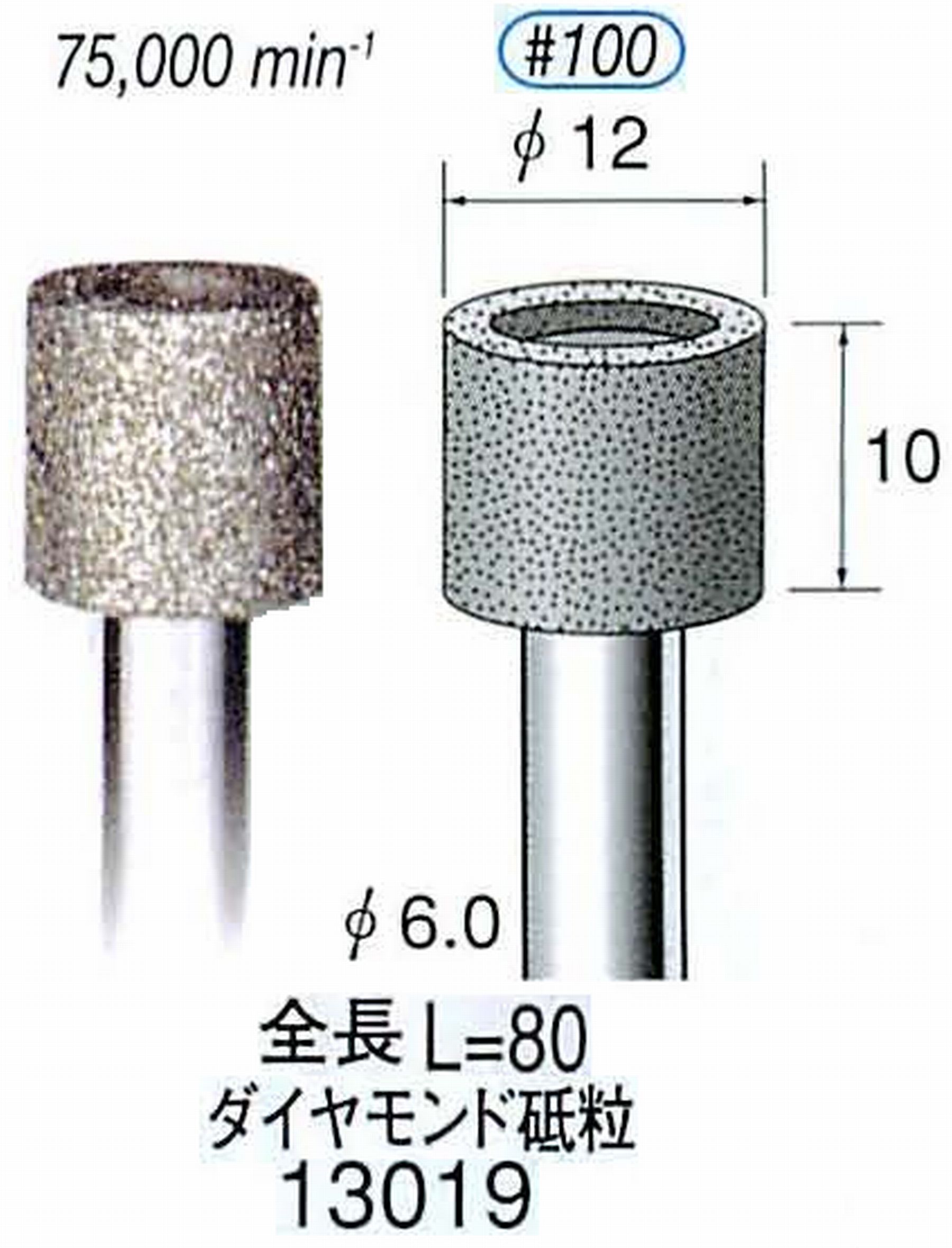 ナカニシ/NAKANISHI 電着ダイヤモンド ダイヤモンド砥粒 軸径(シャンク)φ6.0mm 13019