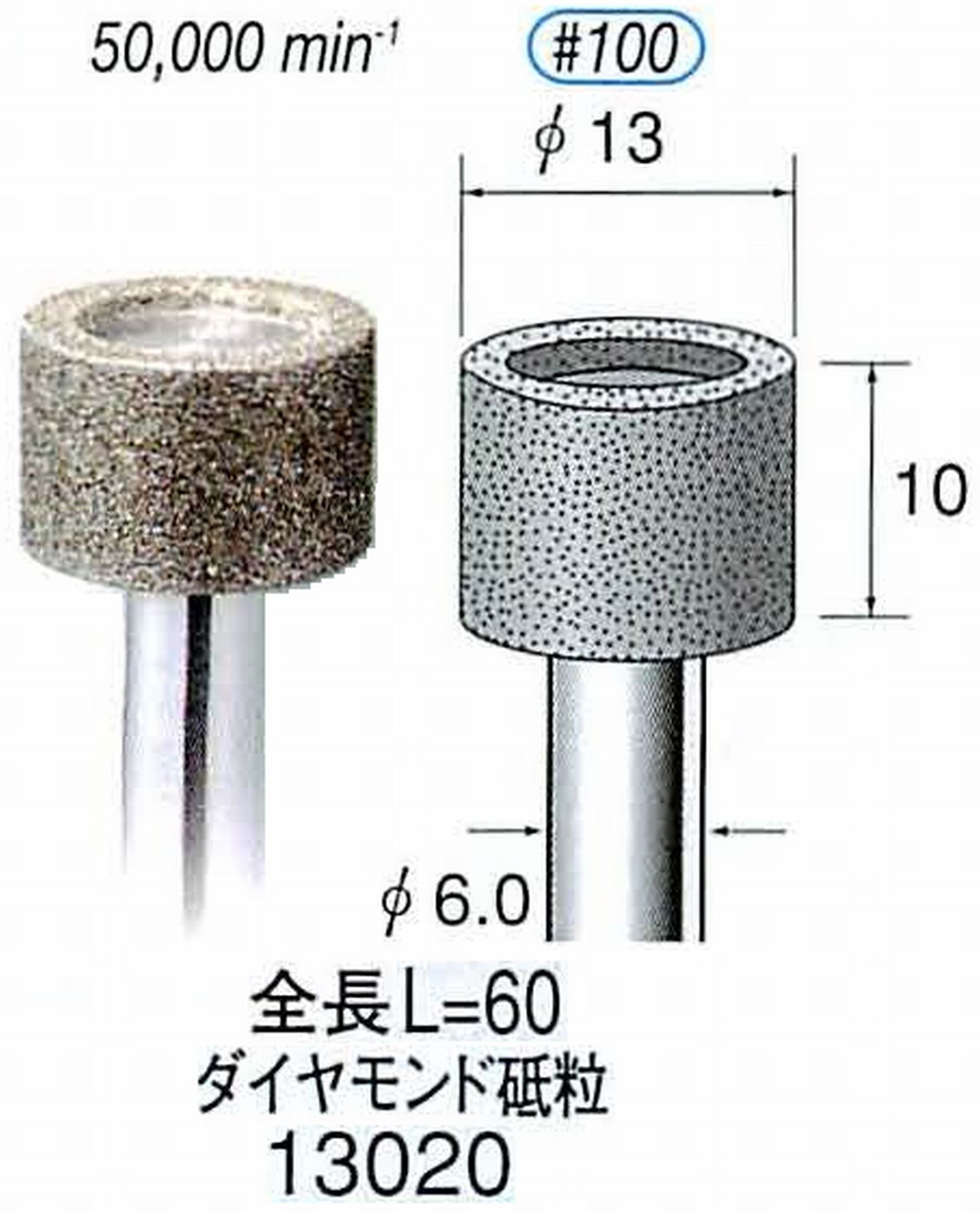 ナカニシ/NAKANISHI 電着ダイヤモンド ダイヤモンド砥粒 軸径(シャンク)φ6.0mm 13020