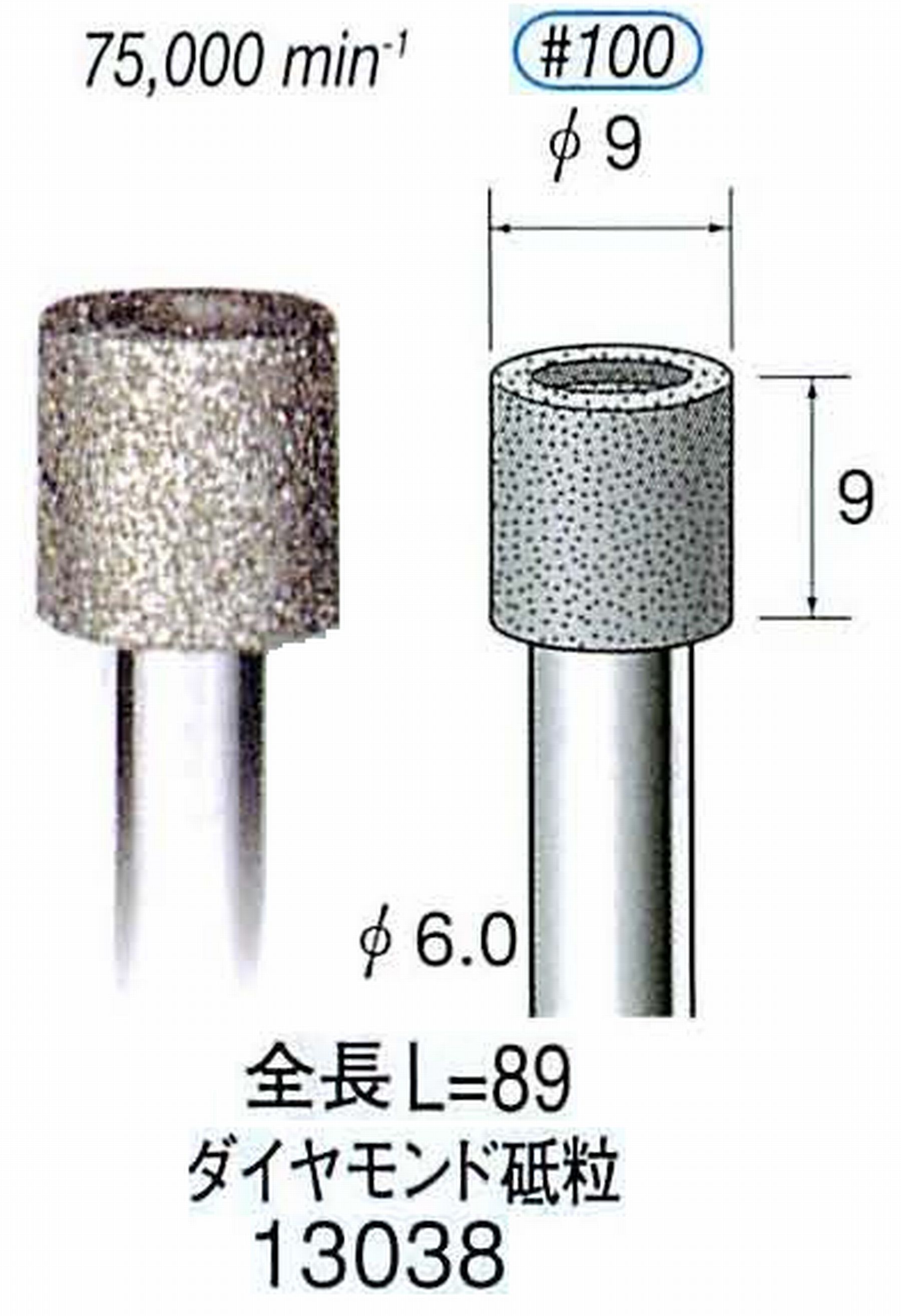 ナカニシ/NAKANISHI 電着ダイヤモンド ダイヤモンド砥粒 軸径(シャンク)φ6.0mm 13038