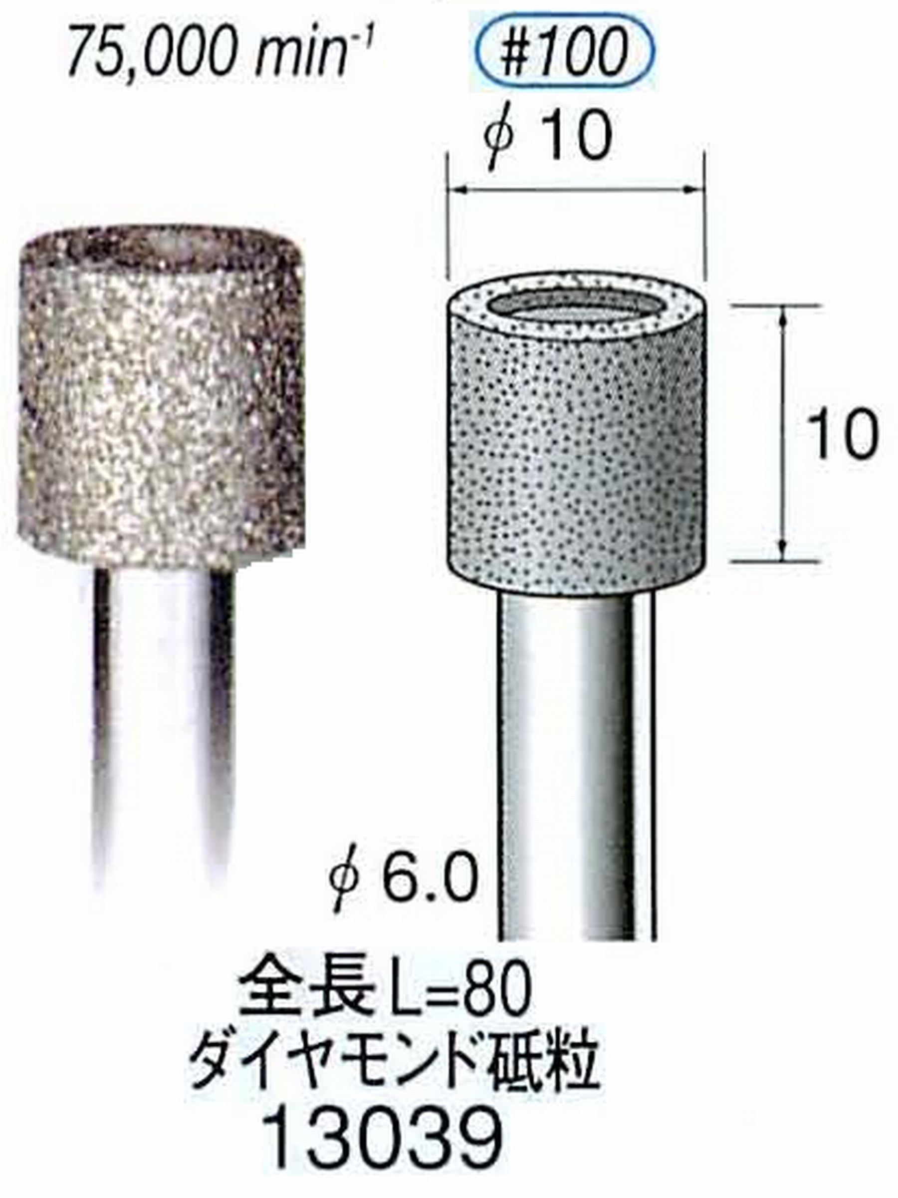 ナカニシ/NAKANISHI 電着ダイヤモンド ダイヤモンド砥粒 軸径(シャンク)φ6.0mm 13039