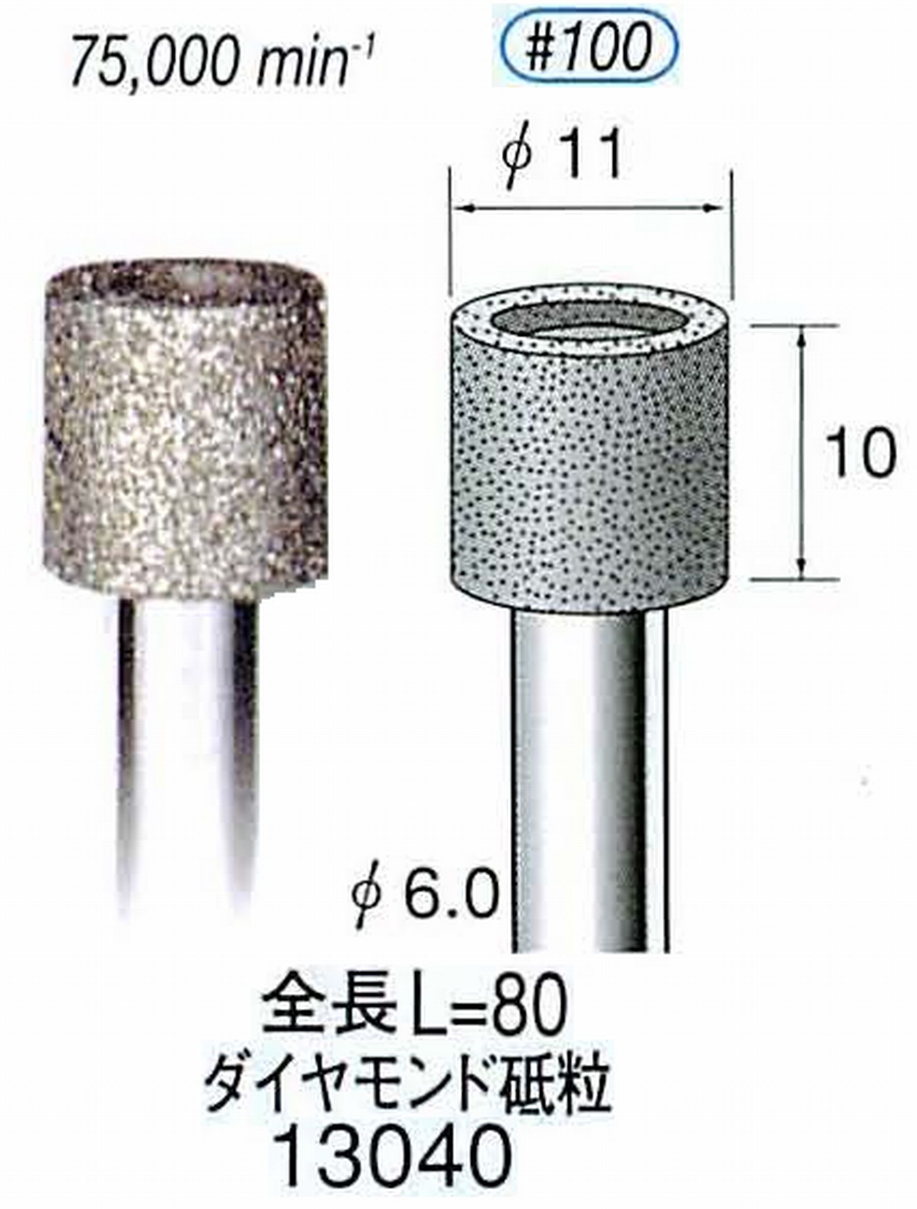 ナカニシ/NAKANISHI 電着ダイヤモンド ダイヤモンド砥粒 軸径(シャンク)φ6.0mm 13040