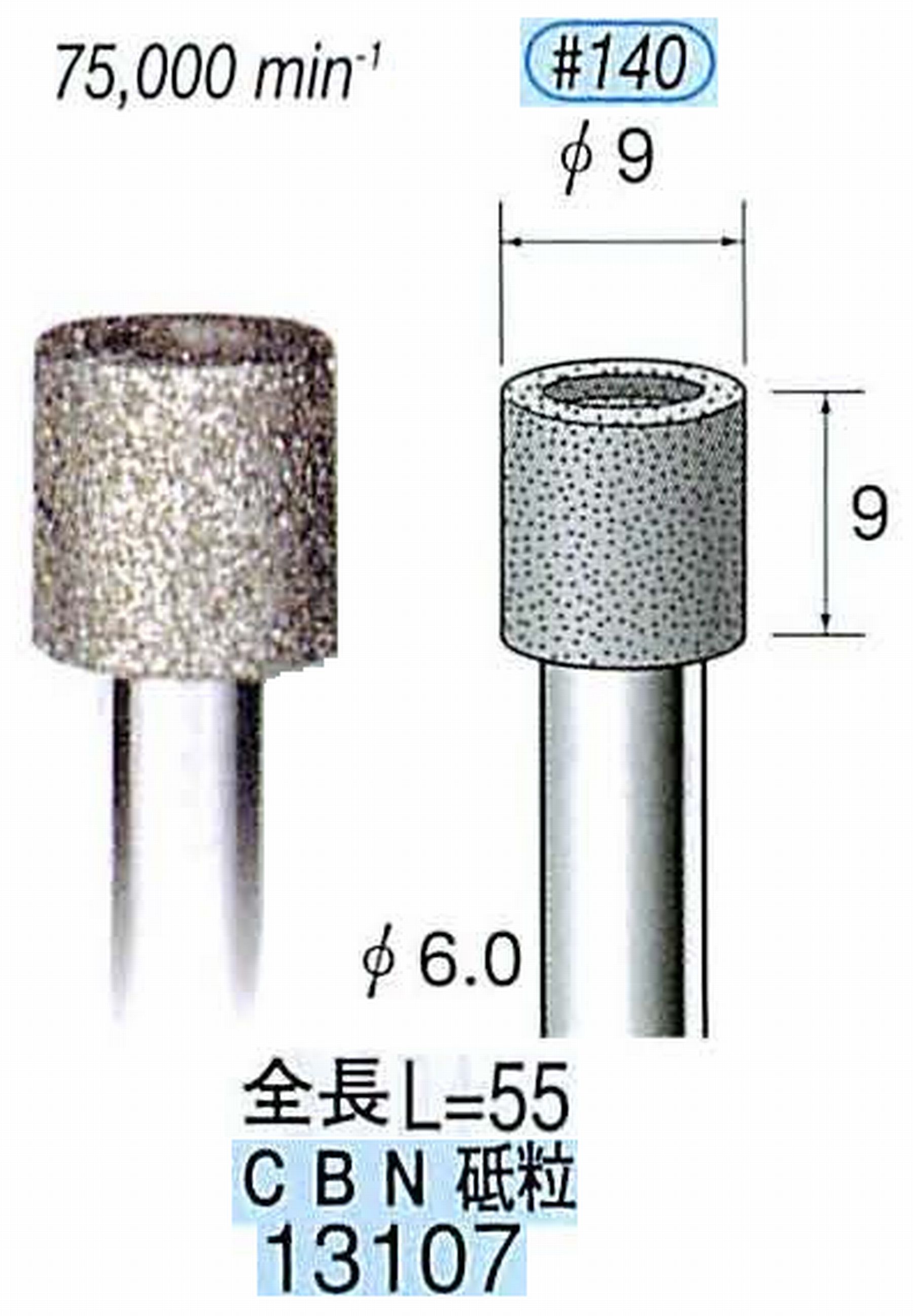 ナカニシ/NAKANISHI 電着CBNバー CBN砥粒 軸径(シャンク)φ6.0mm 13107