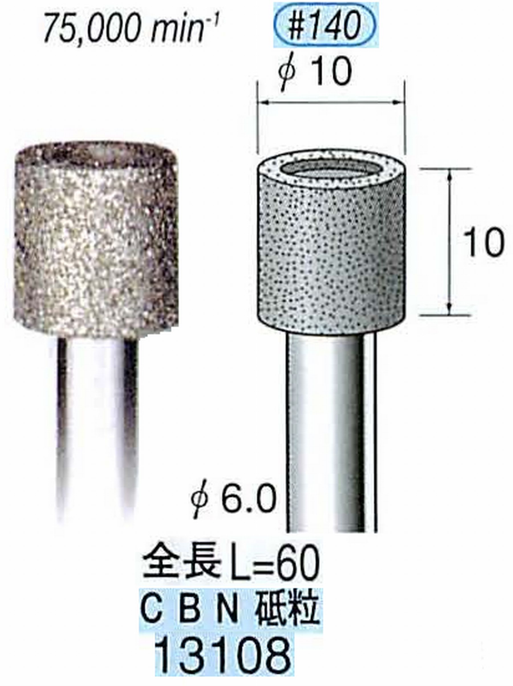 ナカニシ/NAKANISHI 電着CBNバー CBN砥粒 軸径(シャンク)φ6.0mm 13108