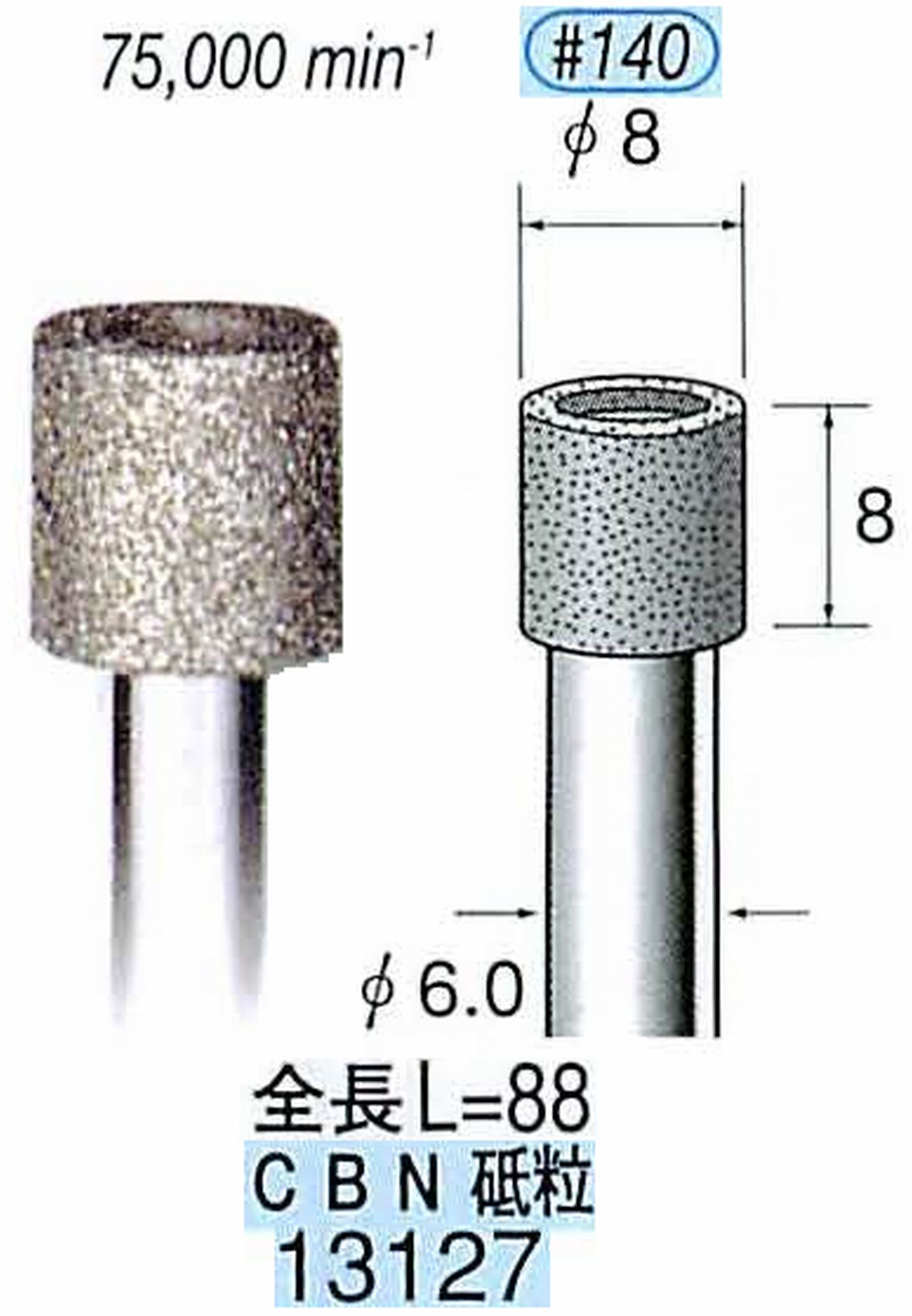 ナカニシ/NAKANISHI 電着CBNバー CBN砥粒 軸径(シャンク)φ6.0mm 13127