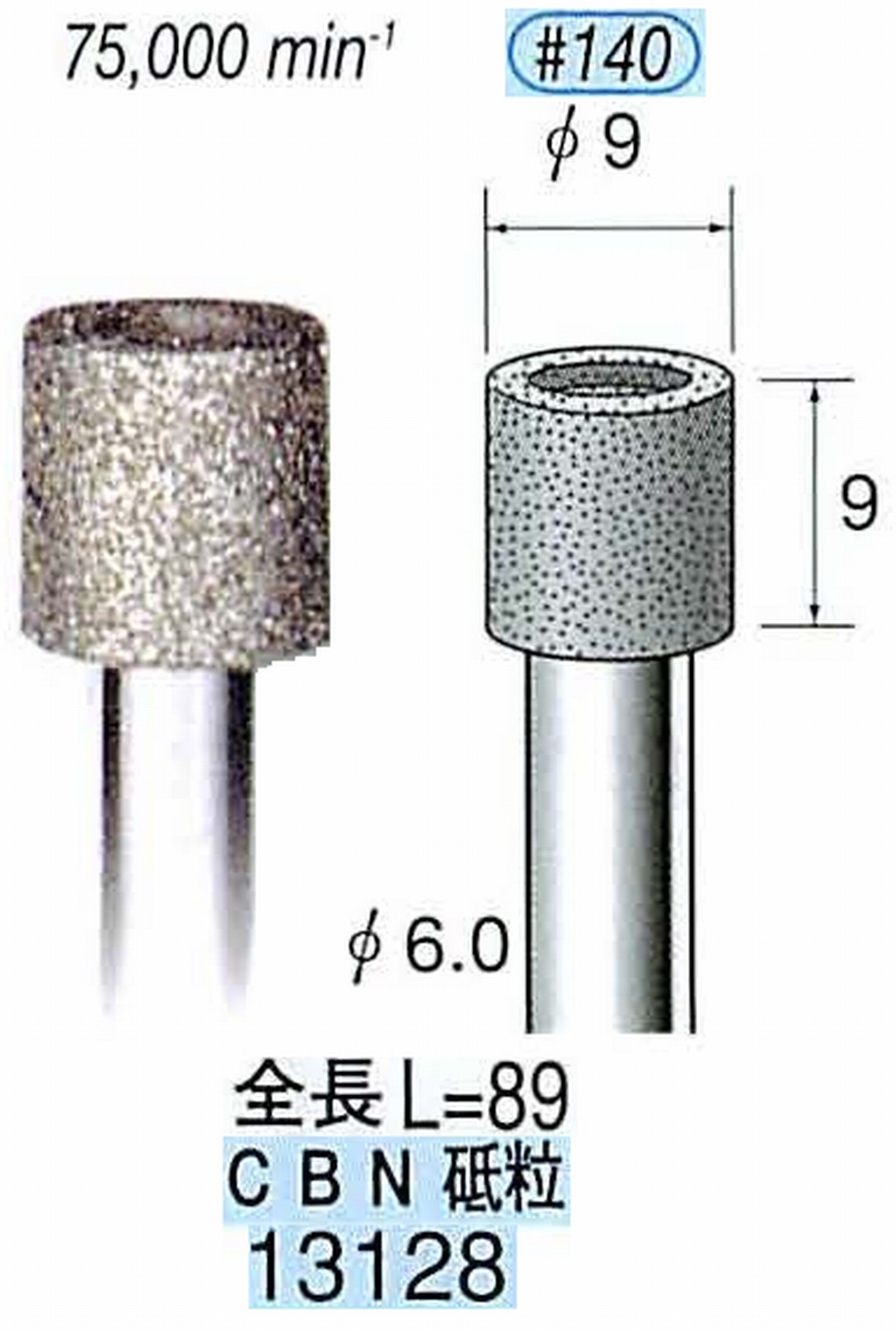 ナカニシ/NAKANISHI 電着CBNバー CBN砥粒 軸径(シャンク)φ6.0mm 13128
