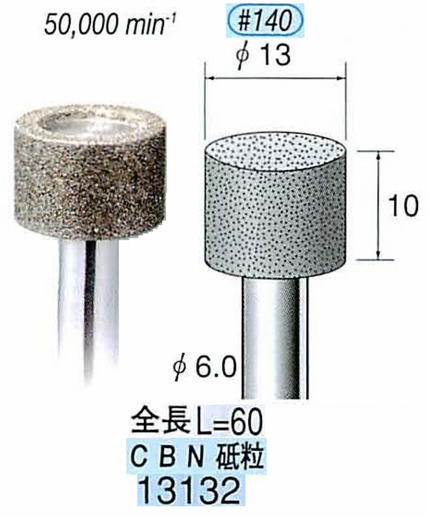 ナカニシ/NAKANISHI 電着CBNバー CBN砥粒 軸径(シャンク)φ6.0mm 13132