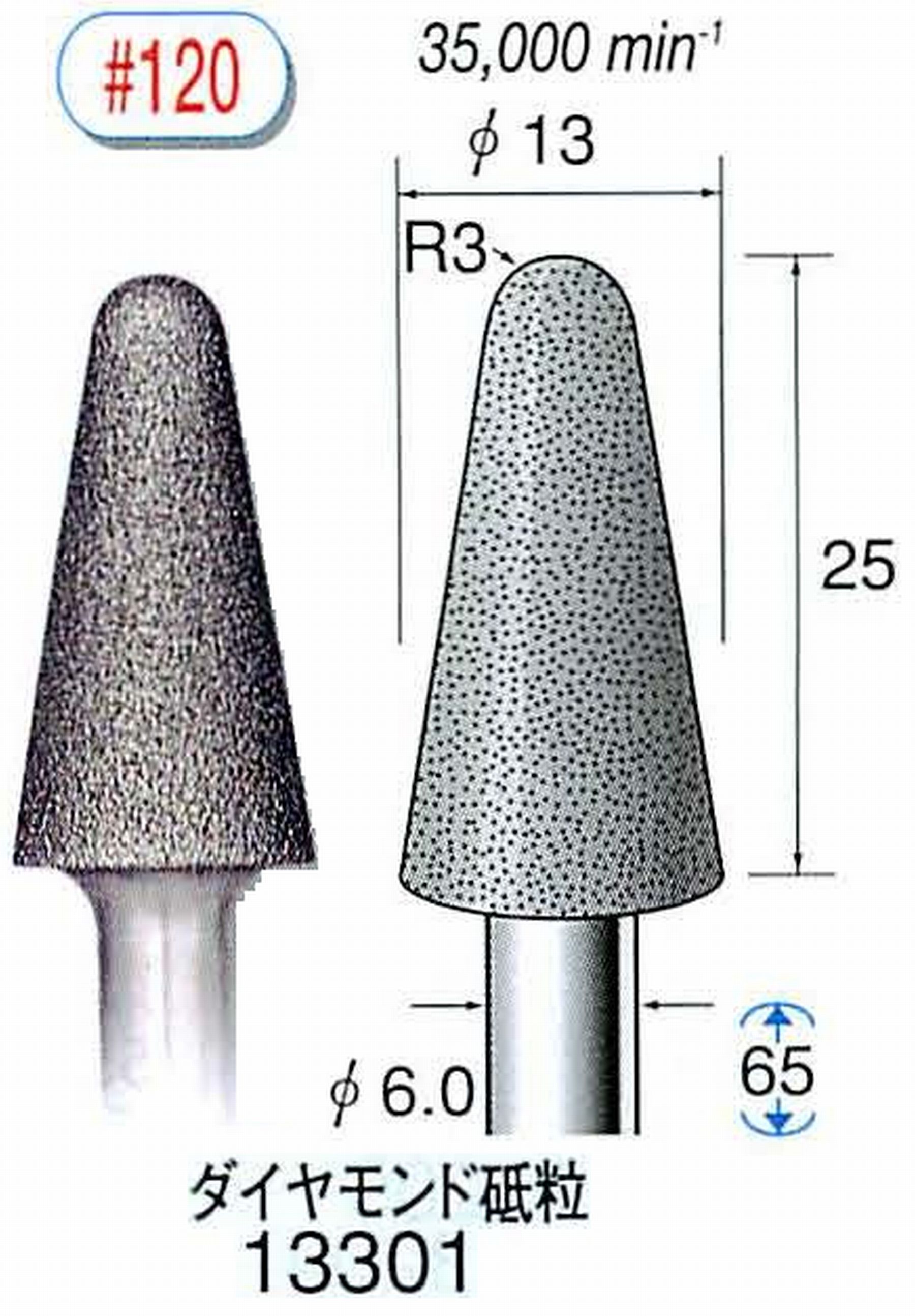 ナカニシ/NAKANISHI 電着ダイヤモンド ダイヤモンド砥粒 軸径(シャンク)φ6.0mm 13301