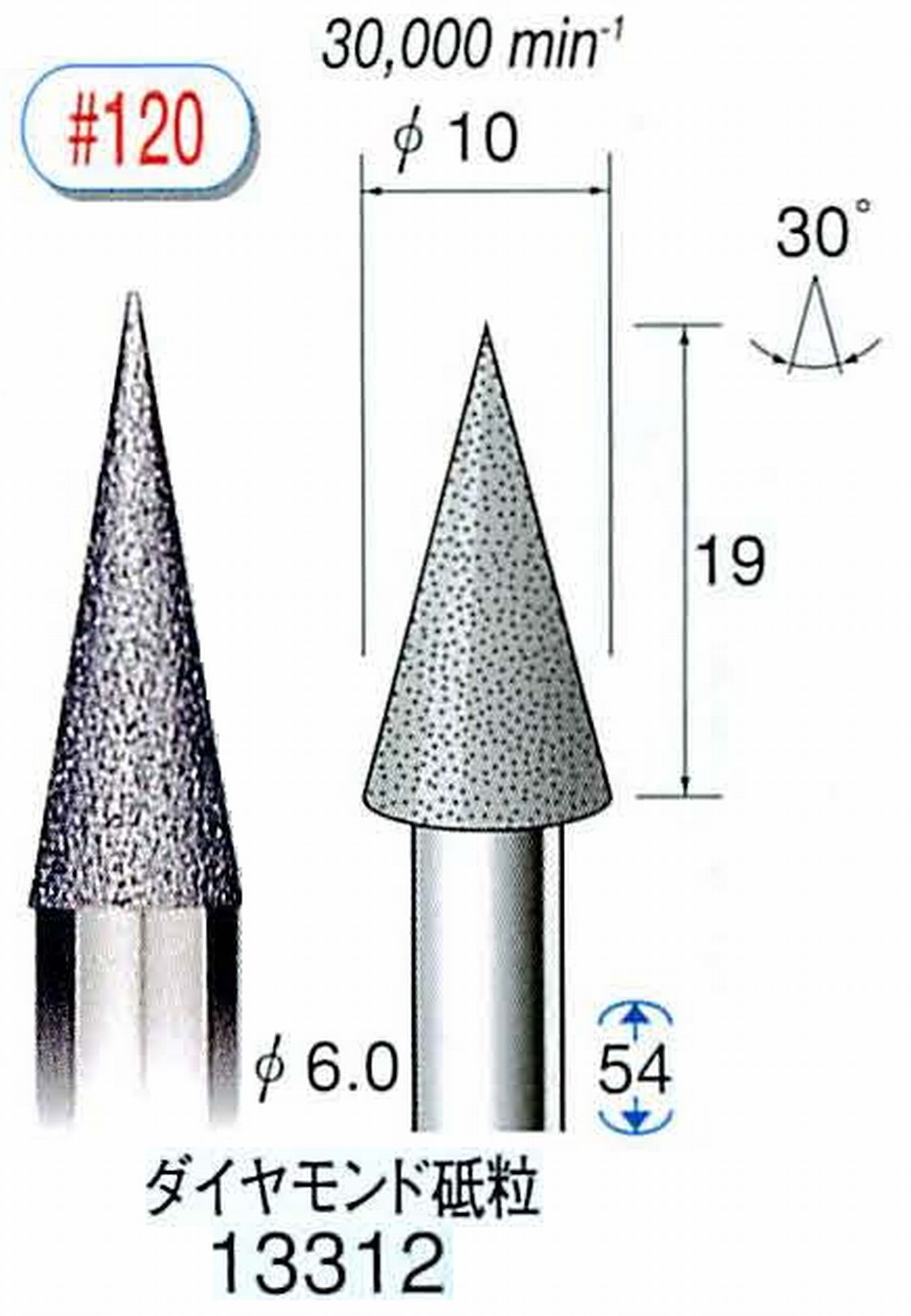 ナカニシ/NAKANISHI 電着ダイヤモンド ダイヤモンド砥粒 軸径(シャンク)φ6.0mm 13312