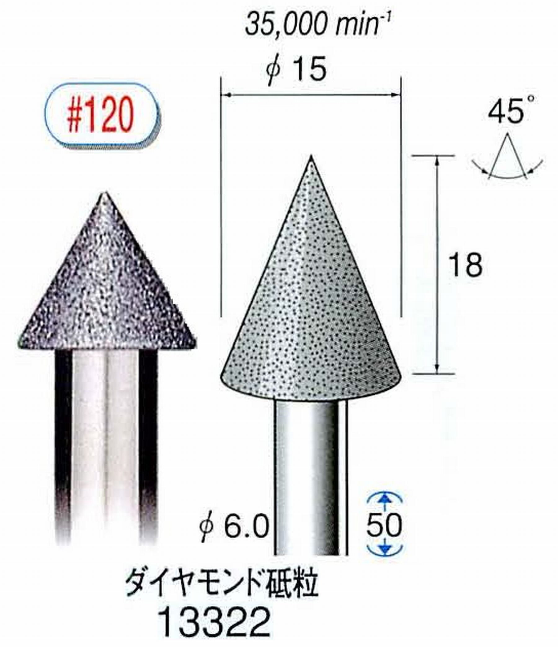 ナカニシ/NAKANISHI 電着ダイヤモンド ダイヤモンド砥粒 軸径(シャンク)φ6.0mm 13322