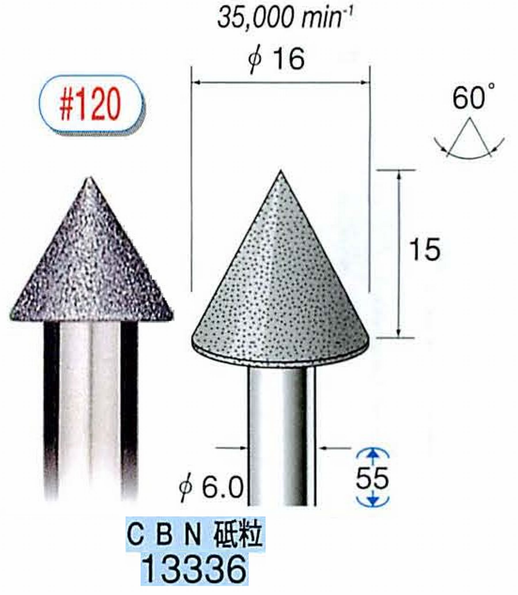 ナカニシ/NAKANISHI 電着CBNバー CBN砥粒 軸径(シャンク)φ6.0mm 13336