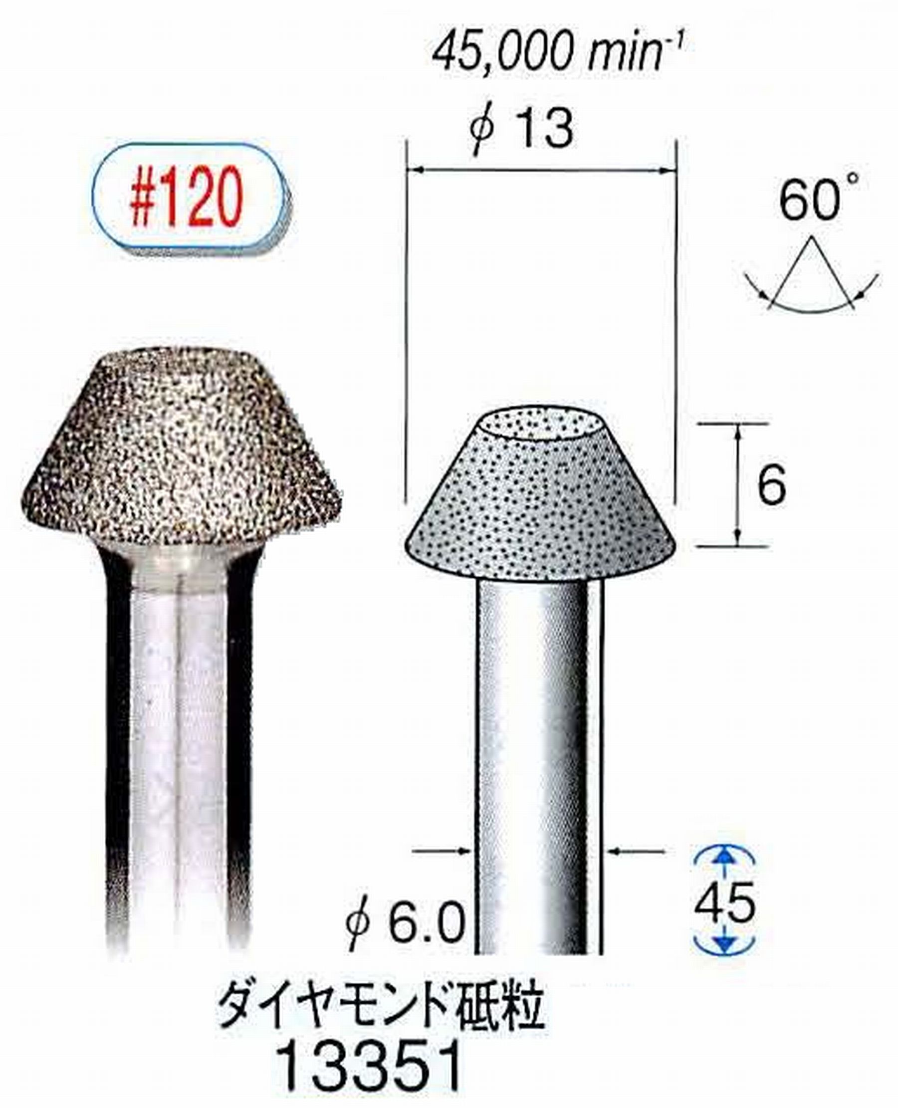 ナカニシ/NAKANISHI 電着ダイヤモンド ダイヤモンド砥粒 軸径(シャンク)φ6.0mm 13351