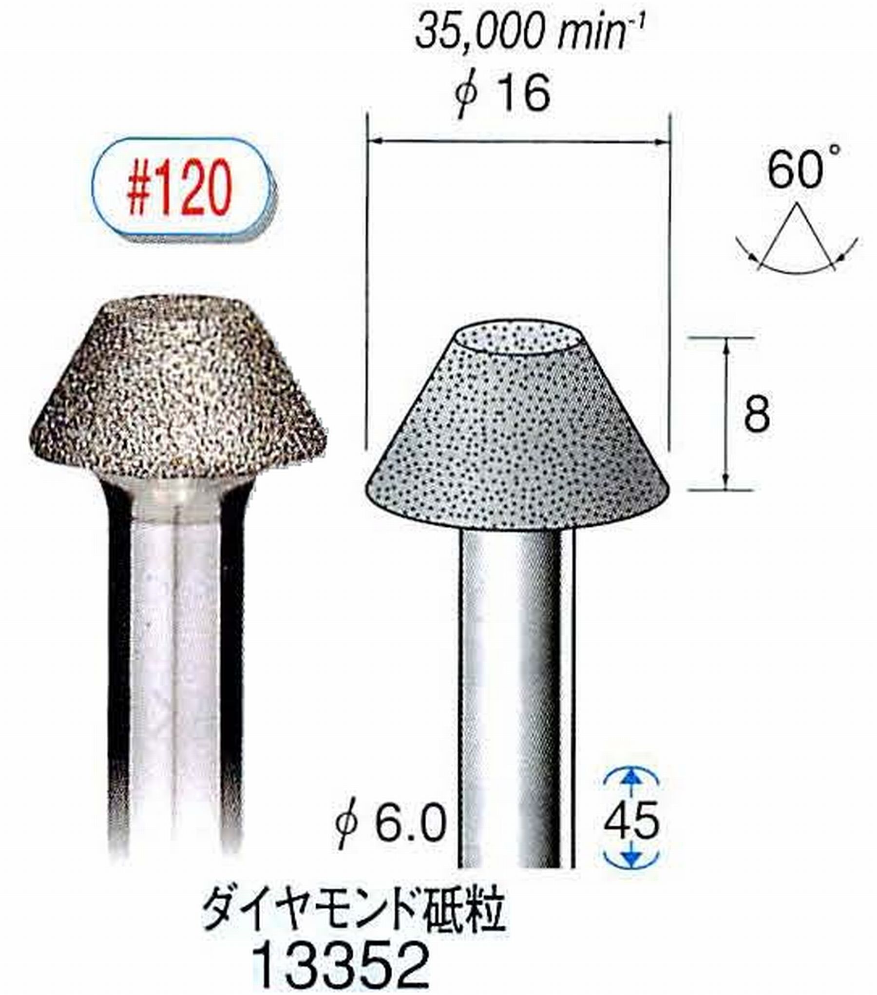 ナカニシ/NAKANISHI 電着ダイヤモンド ダイヤモンド砥粒 軸径(シャンク)φ6.0mm 13352